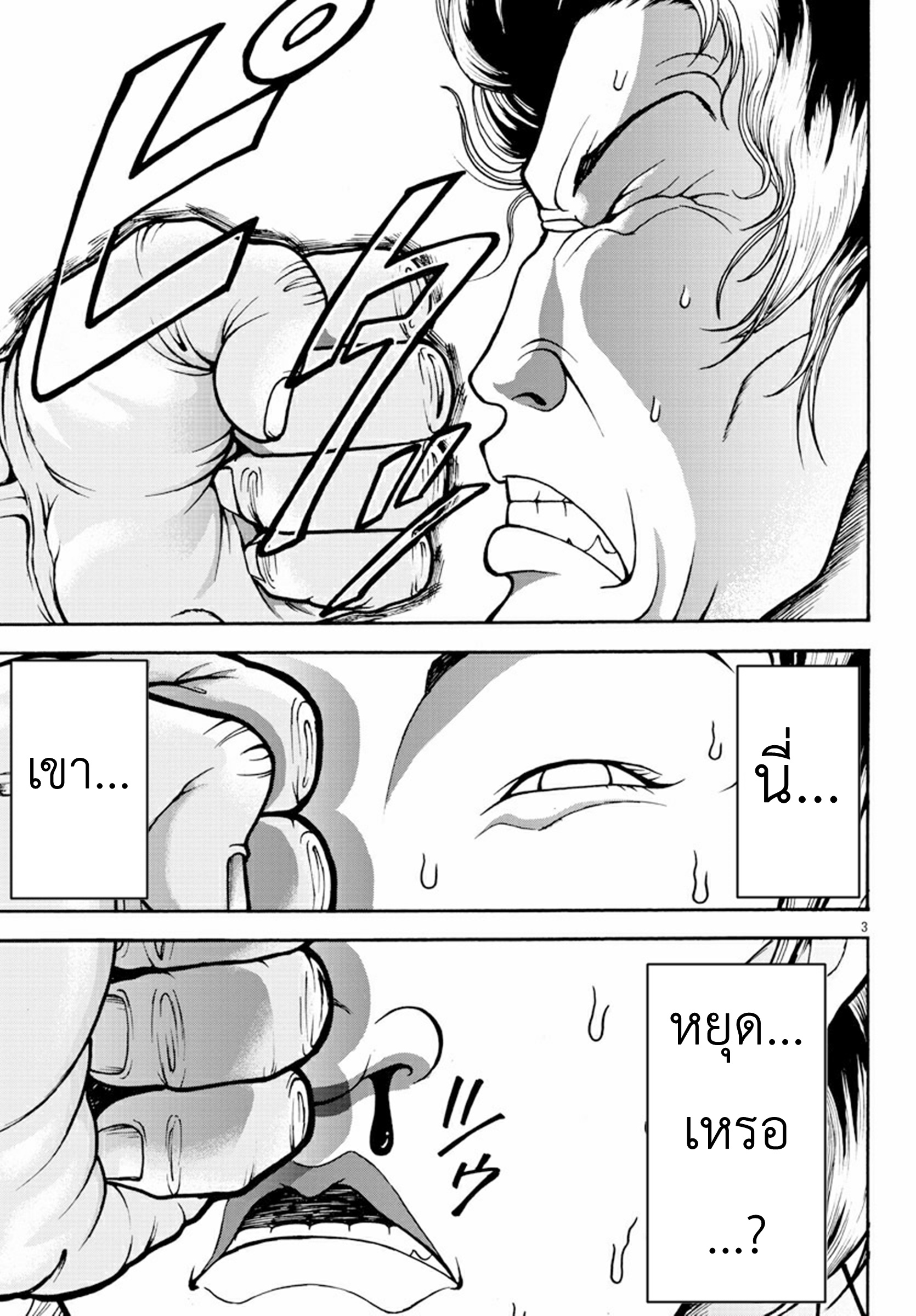 Baki Gaiden: Retsu Kaiou wa Isekai Tensei Shitemo Ikkou ni Kamawan ตอนที่ 2 หน้า 3