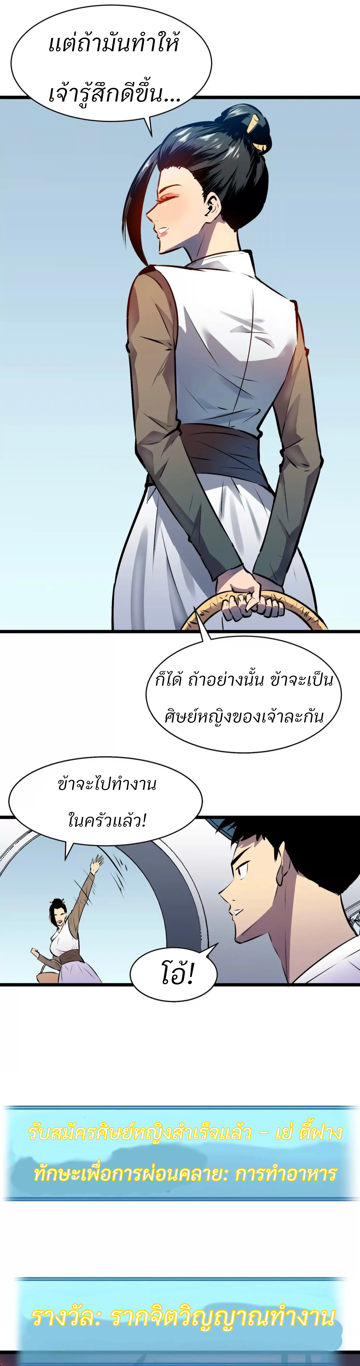 เริ่มต้นในฐานะผู้เชี่ยวชาญด้านทักษะการใช้ชีวิตของศิษย์หญิง ตอนที่ 1 หน้า 25