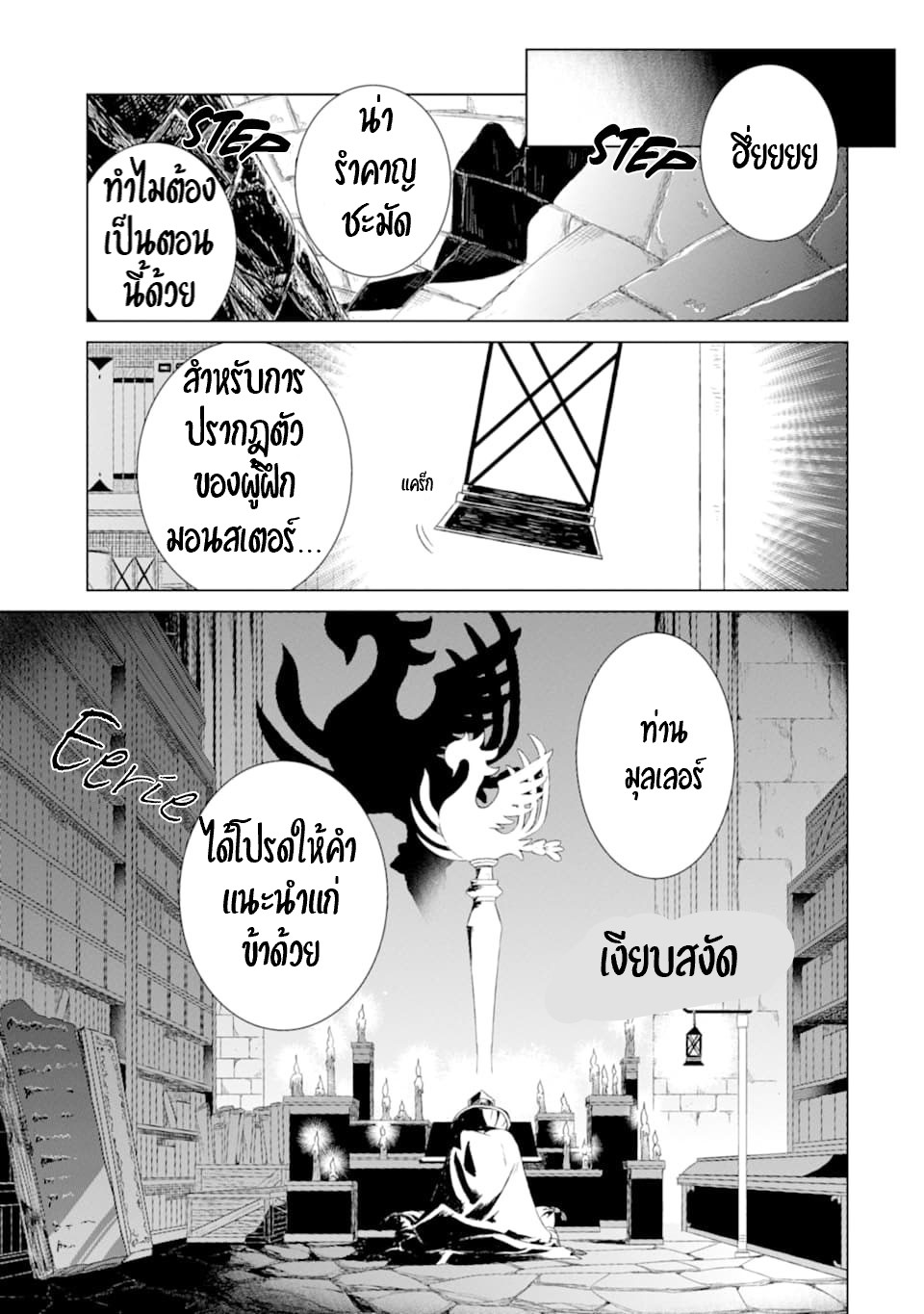 Isekai de Tadahitori no Mamono Tsukai ตอนที่ 14 หน้า 13