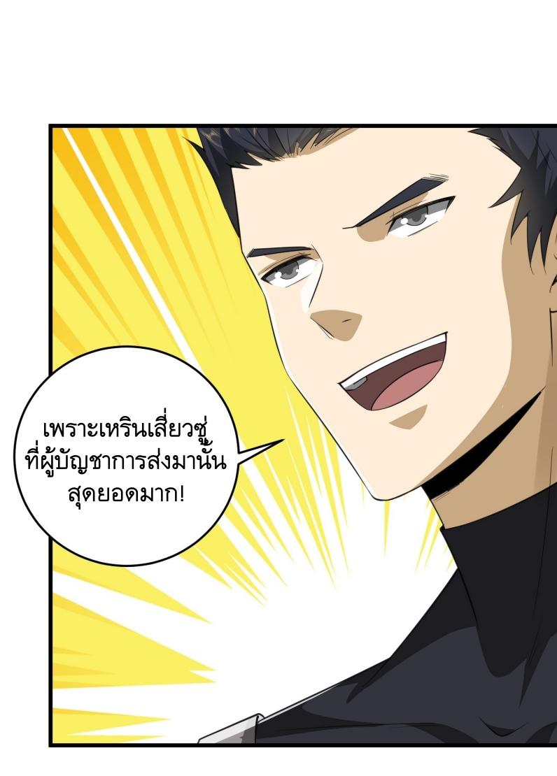 THE FIRST ORDER ตอนที่ 208 หน้า 51