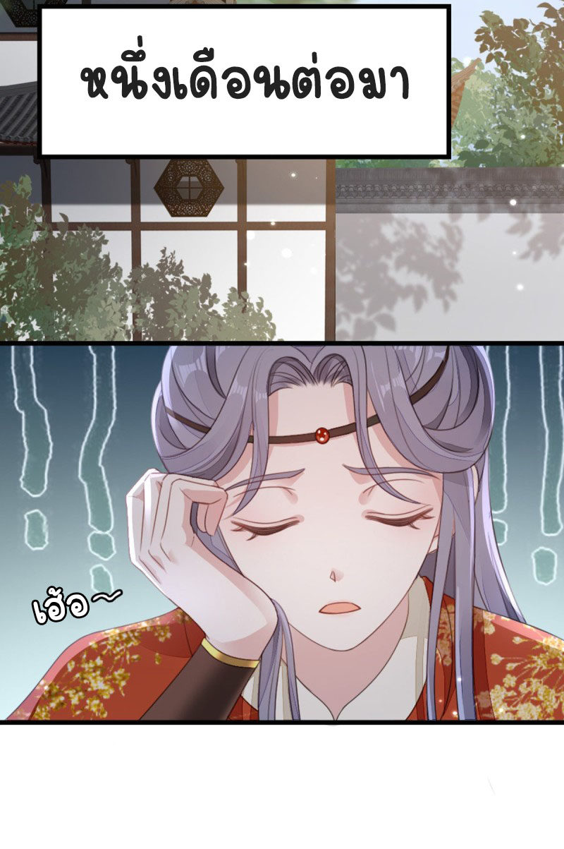 ระบบเปลี่ยนชะตายัยตัวร้าย ตอนที่ 53 หน้า 10