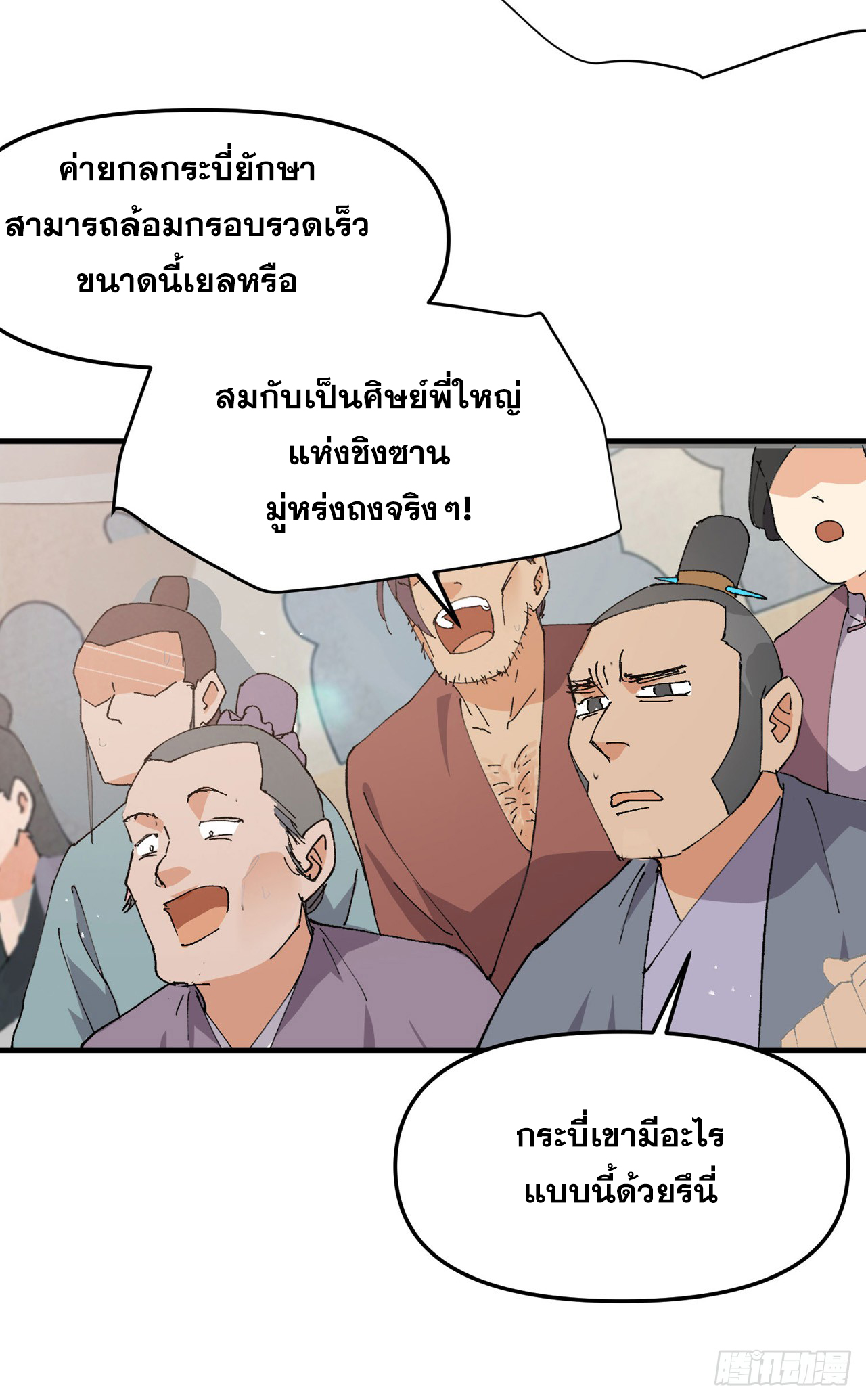 ระบบพัฒนาสุดแข็งแกร่ง ตอนที่ 104 หน้า 13