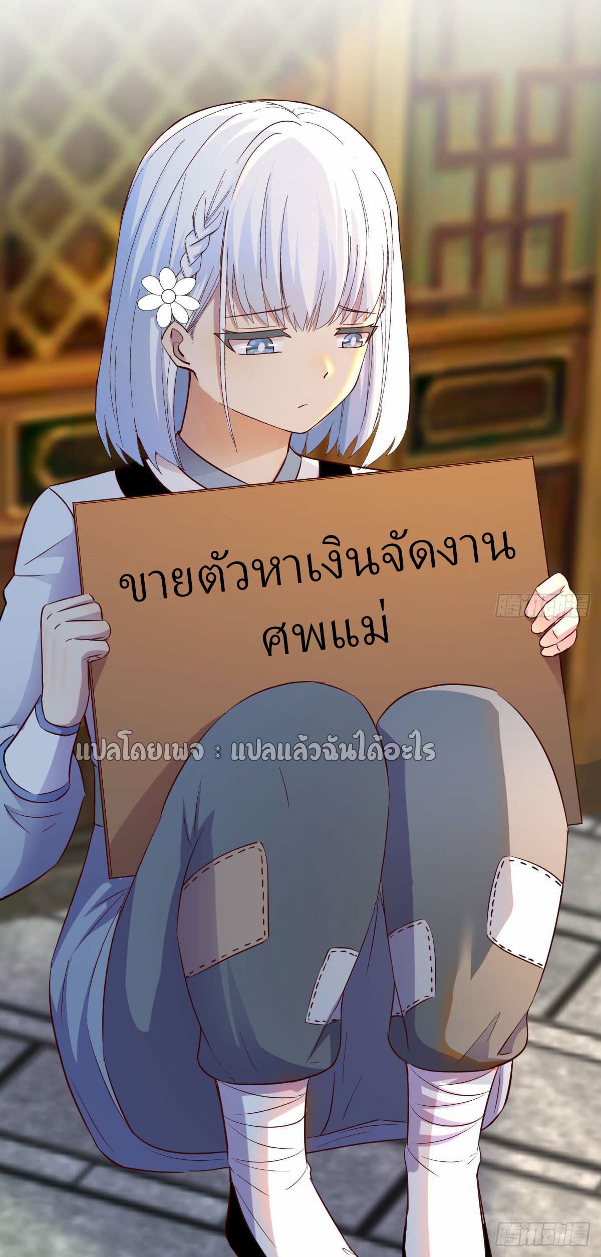 เกิดใหม่ทั้งทีมีเงินแค่เหรีญเดียว ตอนที่ 7 หน้า 33