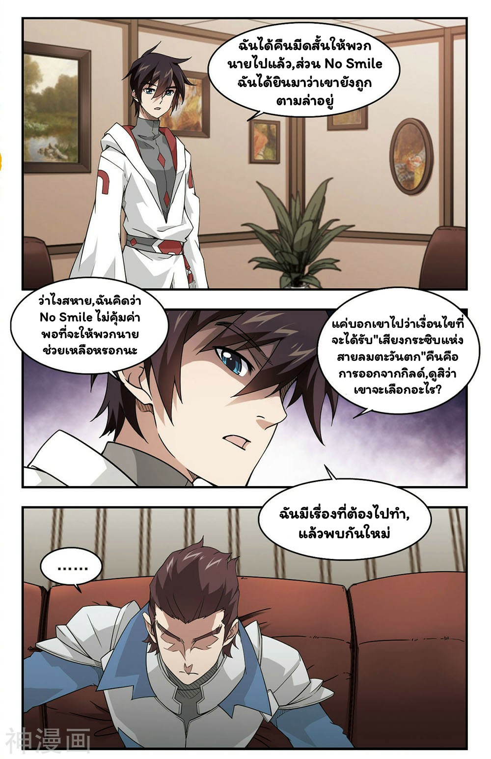 จอมเวทย์กังฟู ตอนที่ 27 หน้า 13