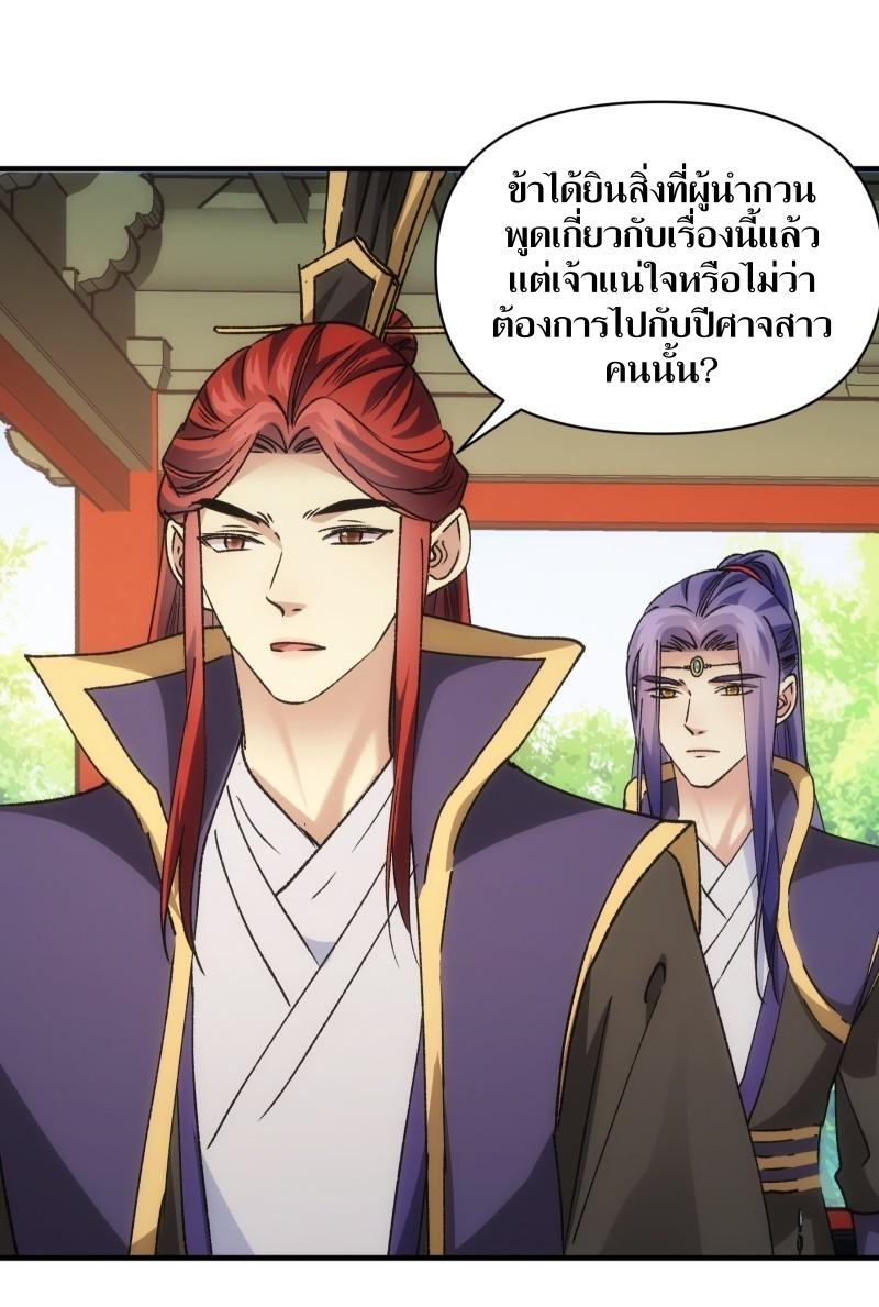 ข้าแค่ไม่เล่นไพ่ตามเกม ตอนที่ 102 หน้า 22