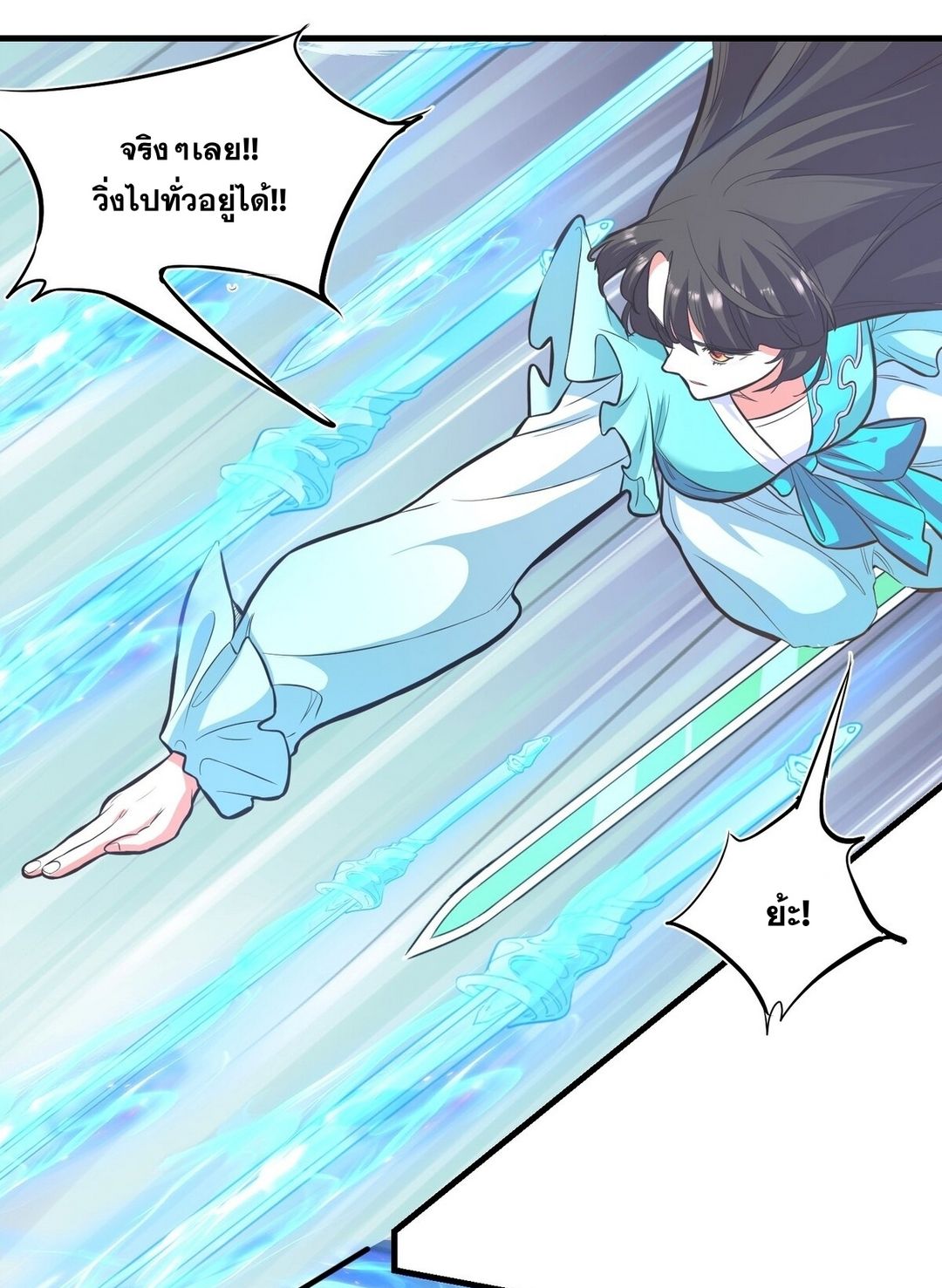 Surrounded By Monsters I Found A Little Witch ถูกปีศาจรายล้อม ข้าเก็บแม่มดน้อยขึ้นมา (ตัดจบ) ตอนที่ 16 หน้า 12