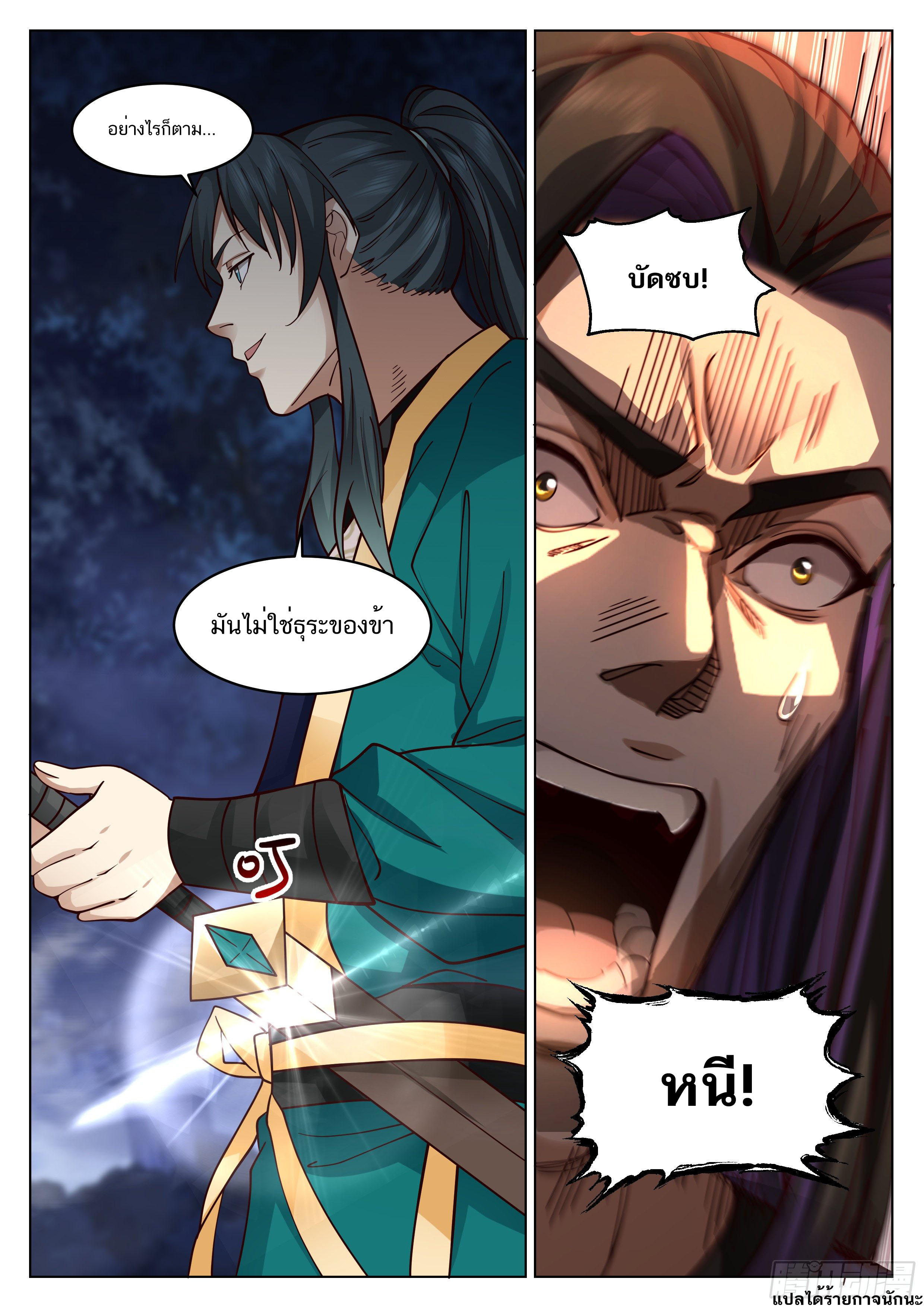 Great Sage of Humanity ตอนที่ 24 หน้า 12