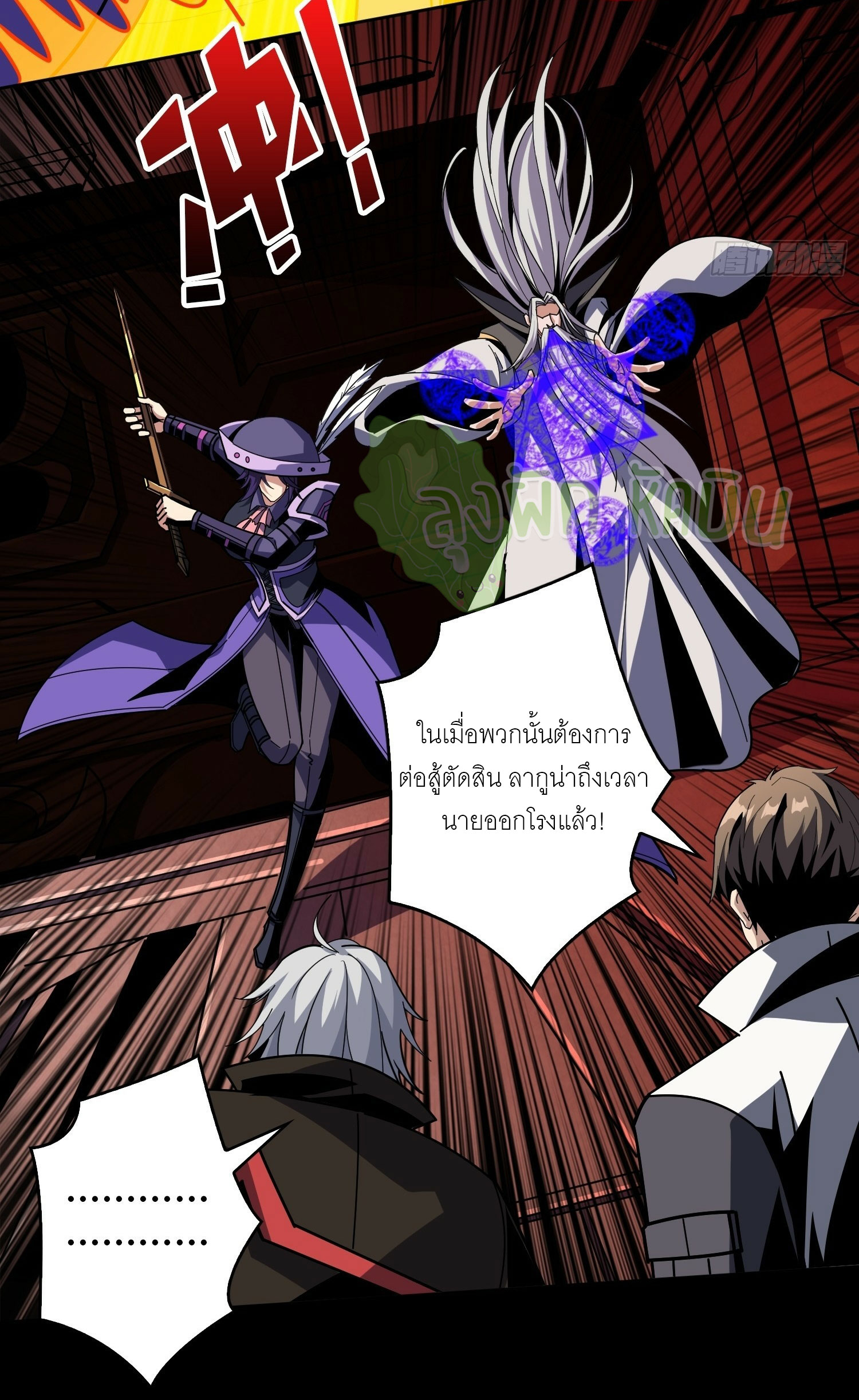 (ชนจีน) IT STARTS WITH A KINGPIN ACCOUNT - จุติจอมราชัน ตอนที่ 411 หน้า 11