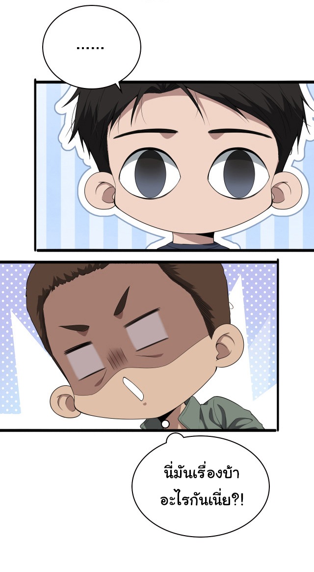 สุดยอดระบบของหมอหลิงหรัน ตอนที่ 219 หน้า 30