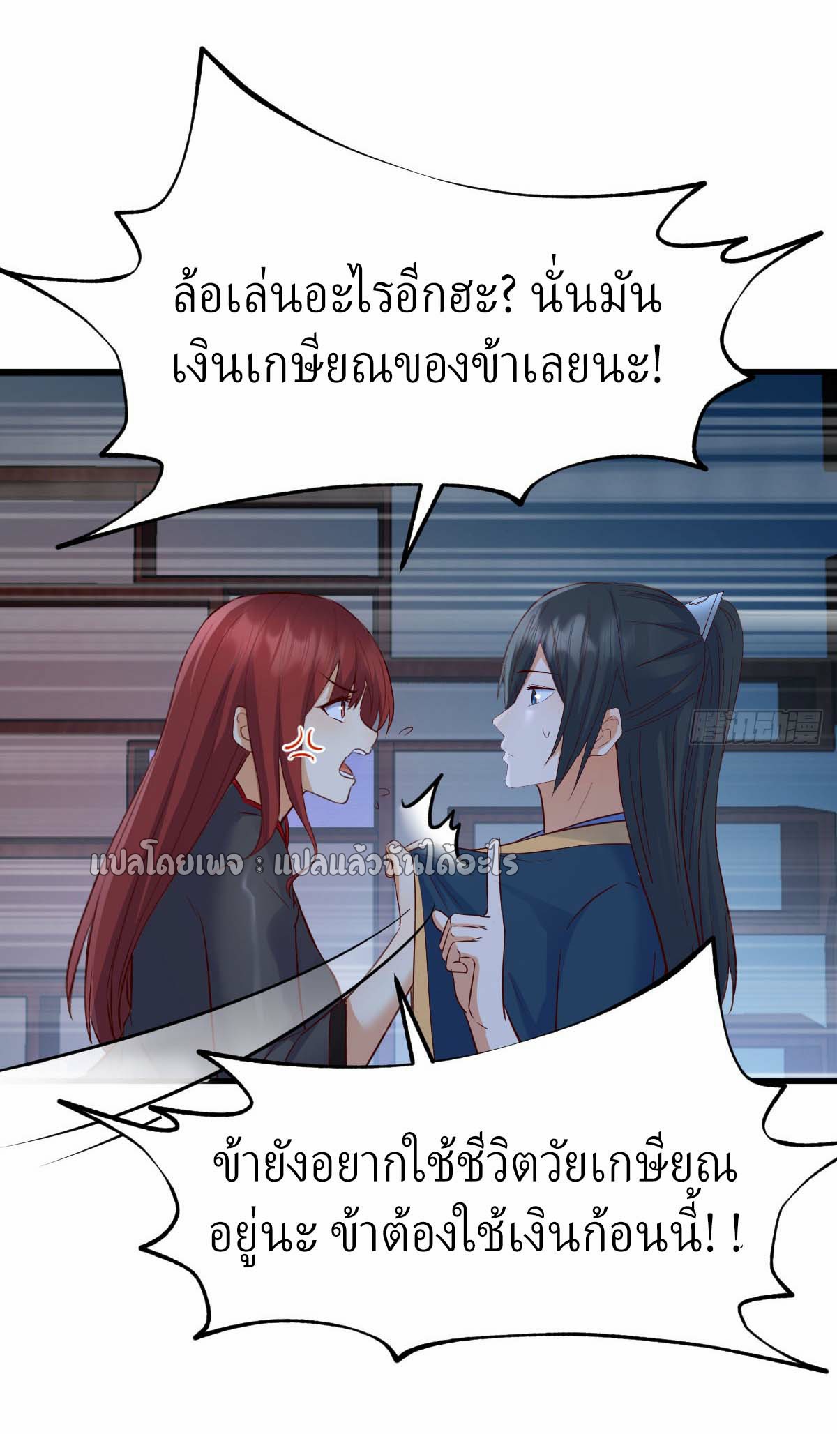 เกิดใหม่ทั้งทีมีเงินแค่เหรีญเดียว ตอนที่ 6 หน้า 30