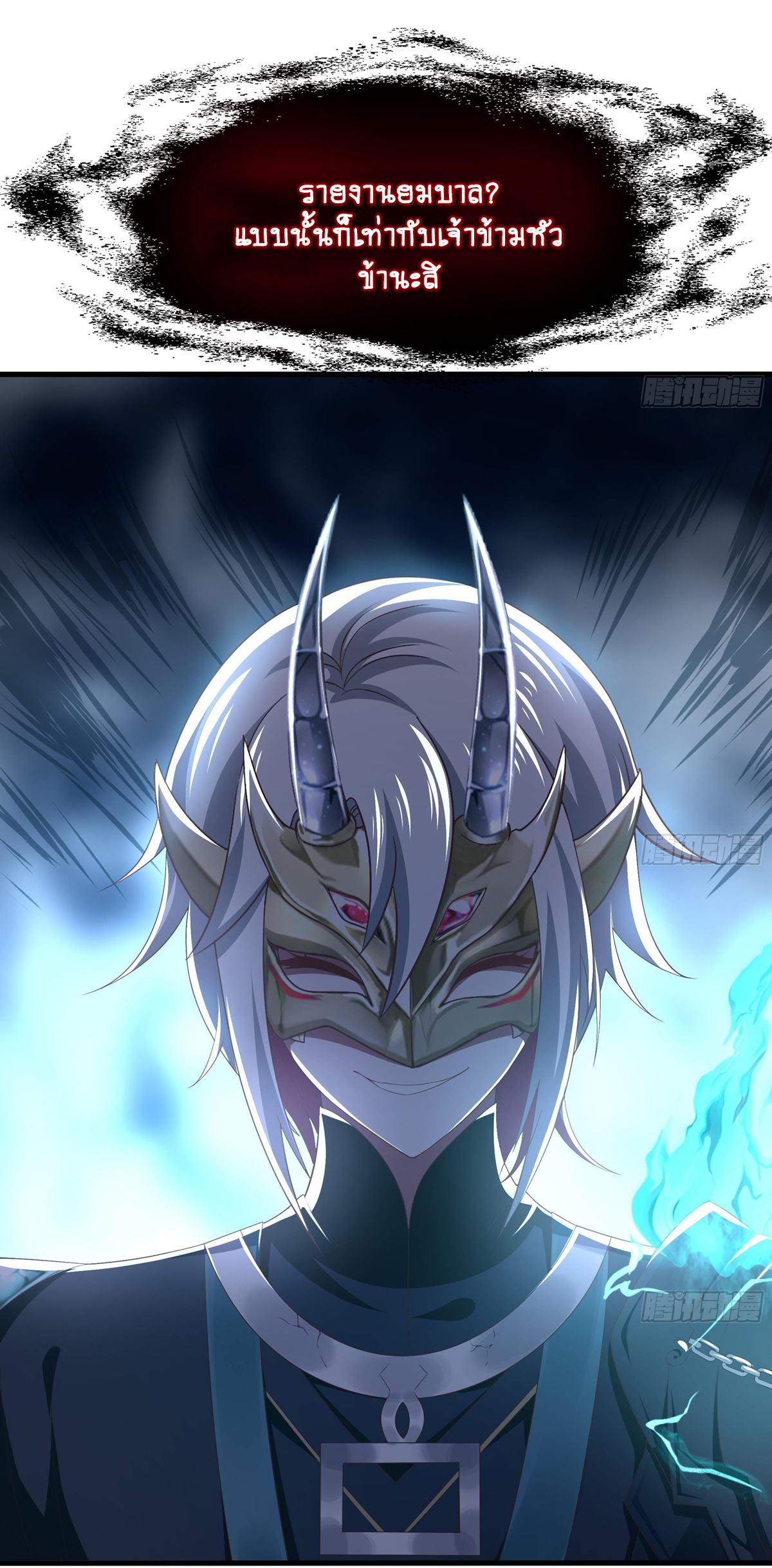 King of Hell ราชาแห่งยมโลก ตอนที่ 11 หน้า 8