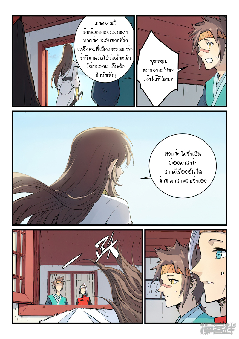 Star Martial God Techniquer ตอนที่ 329 หน้า 9