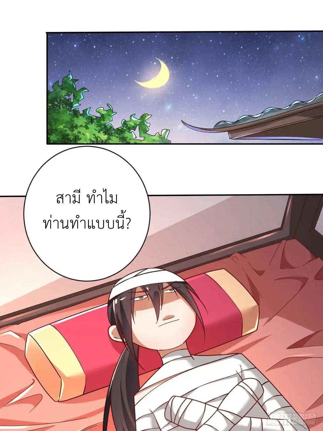 In this world, how can one be depressed and inferior to others for long? ตอนที่ 5 หน้า 40