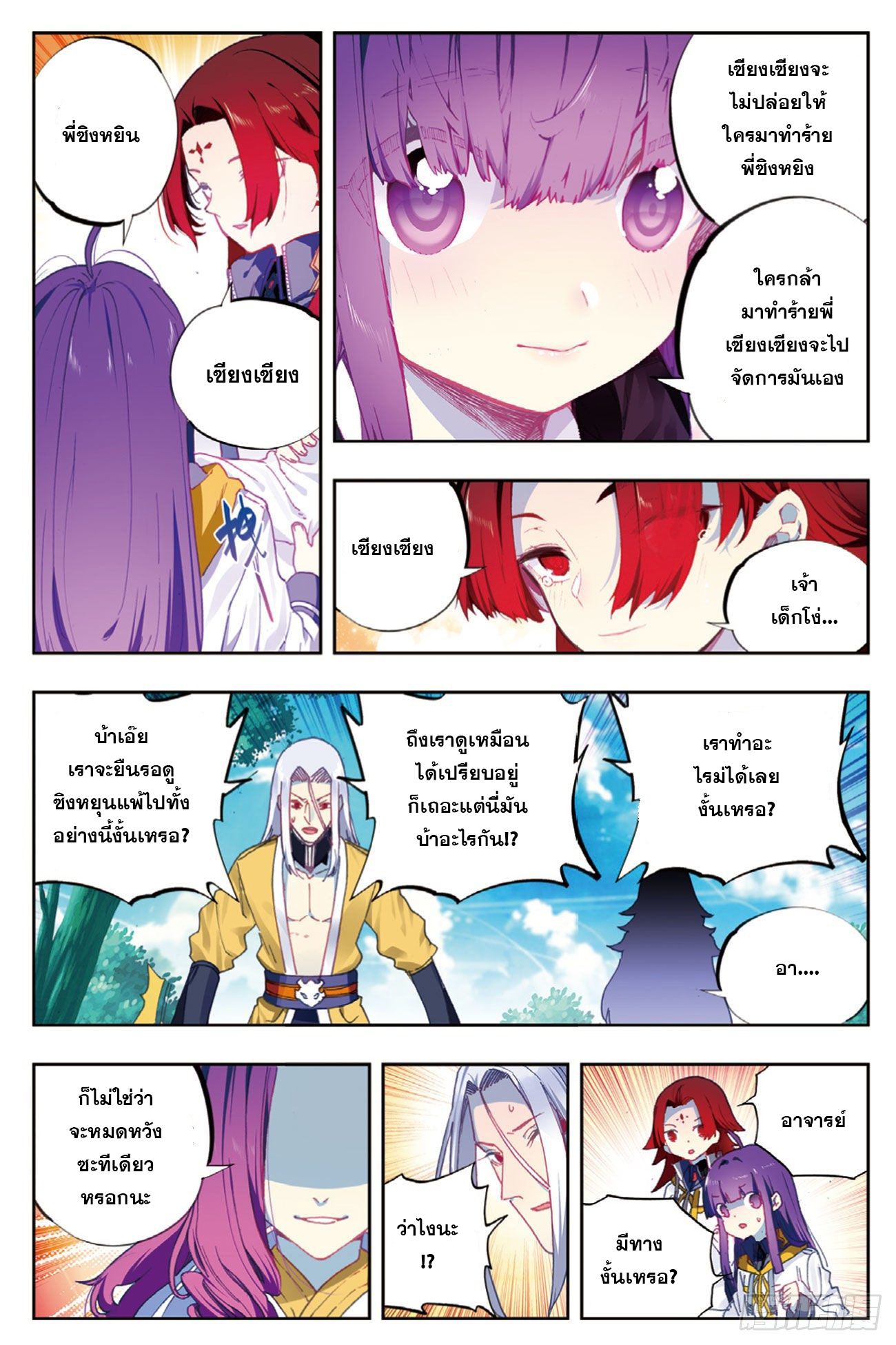 X – Epoch of the Dragon - ยุคสมัยแห่งมังกร ตอนที่ 6 หน้า 12