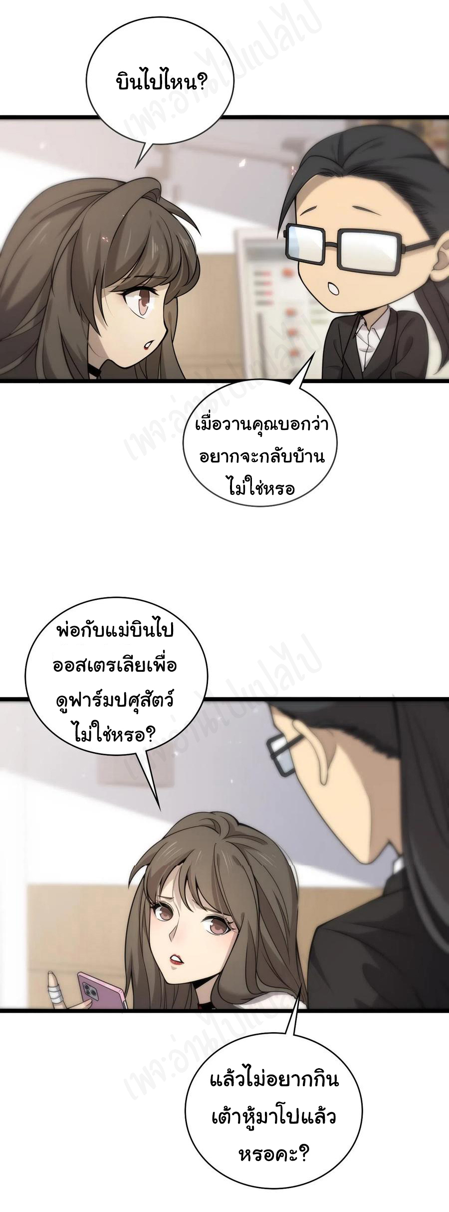 สุดยอดระบบของหมอหลิงหรัน ตอนที่ 99 หน้า 5