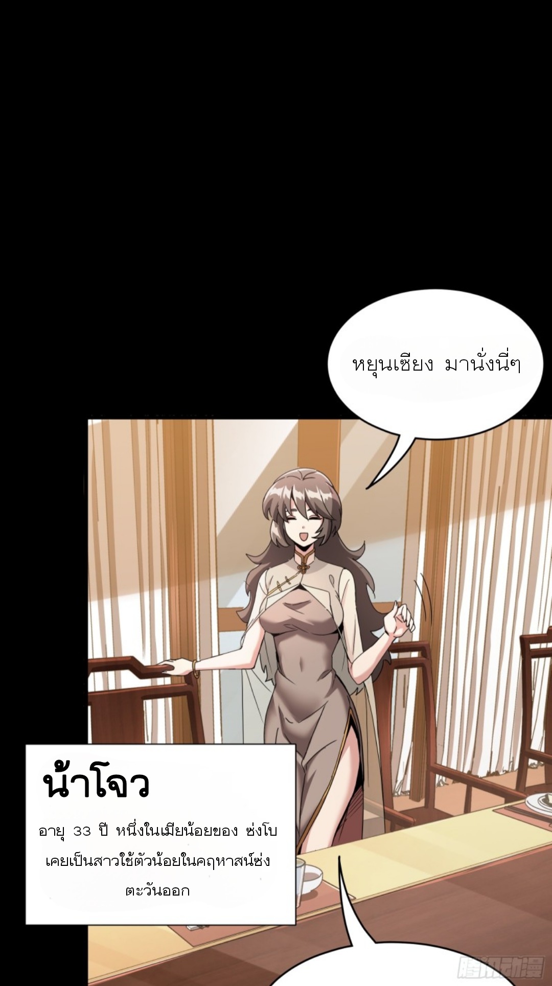 Legend of Star Genera ชนจีน ตอนที่ 96 หน้า 27