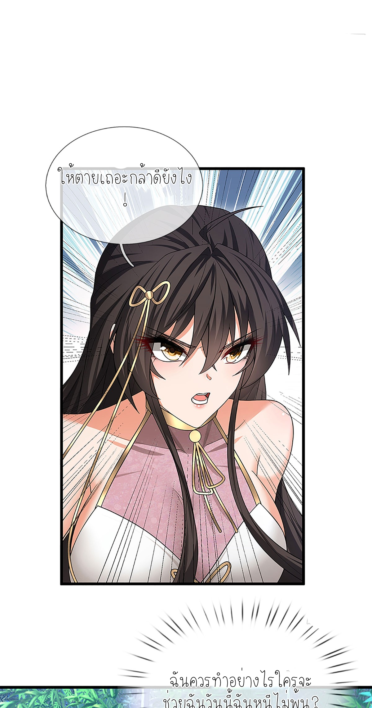 ปลุกร่างกาย ฉันอมตะ ตอนที่ 10 หน้า 26