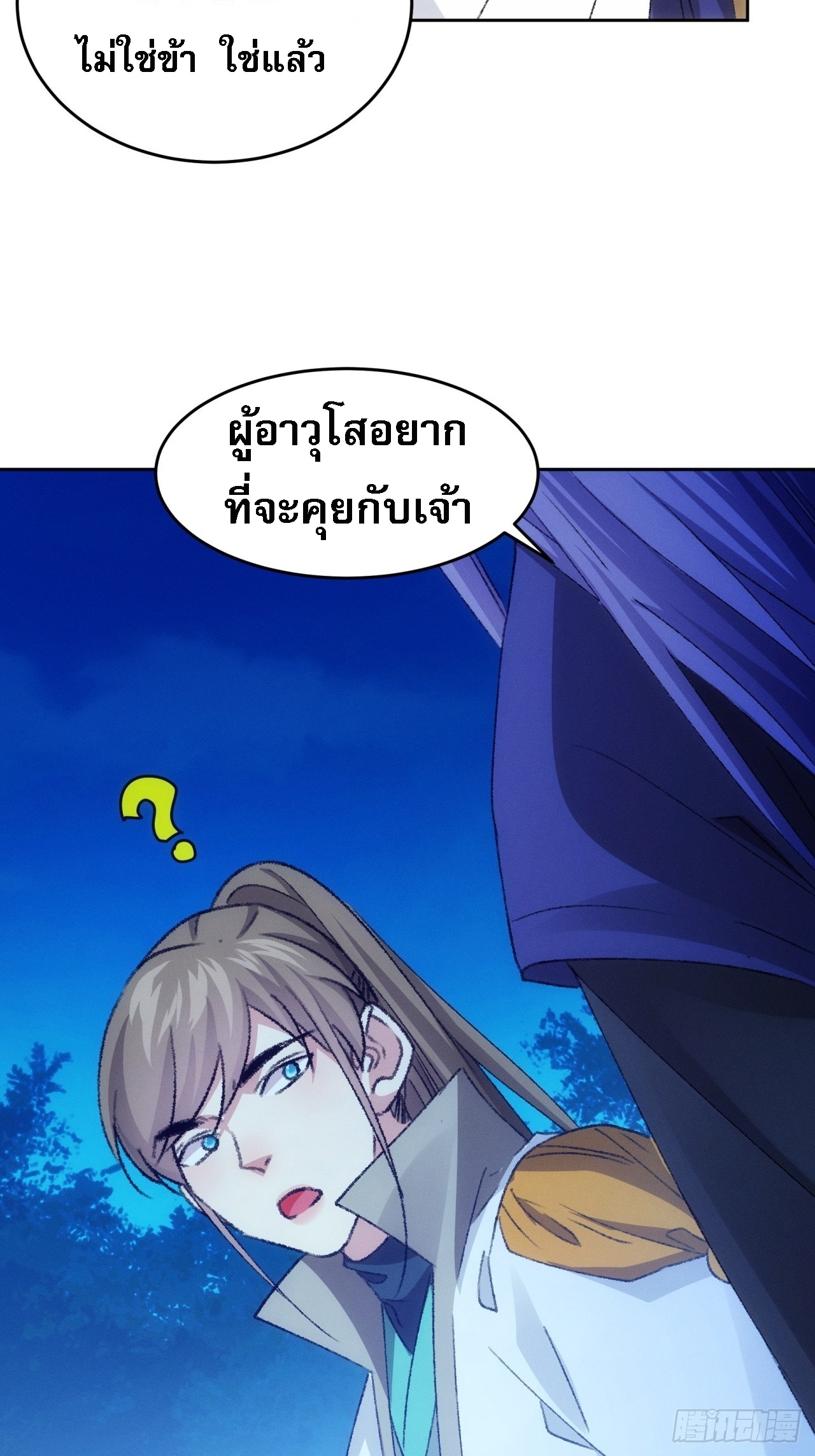 ข้าจะกำหนดชะตาตัวเอง ทันจีน ตอนที่ 177 หน้า 30
