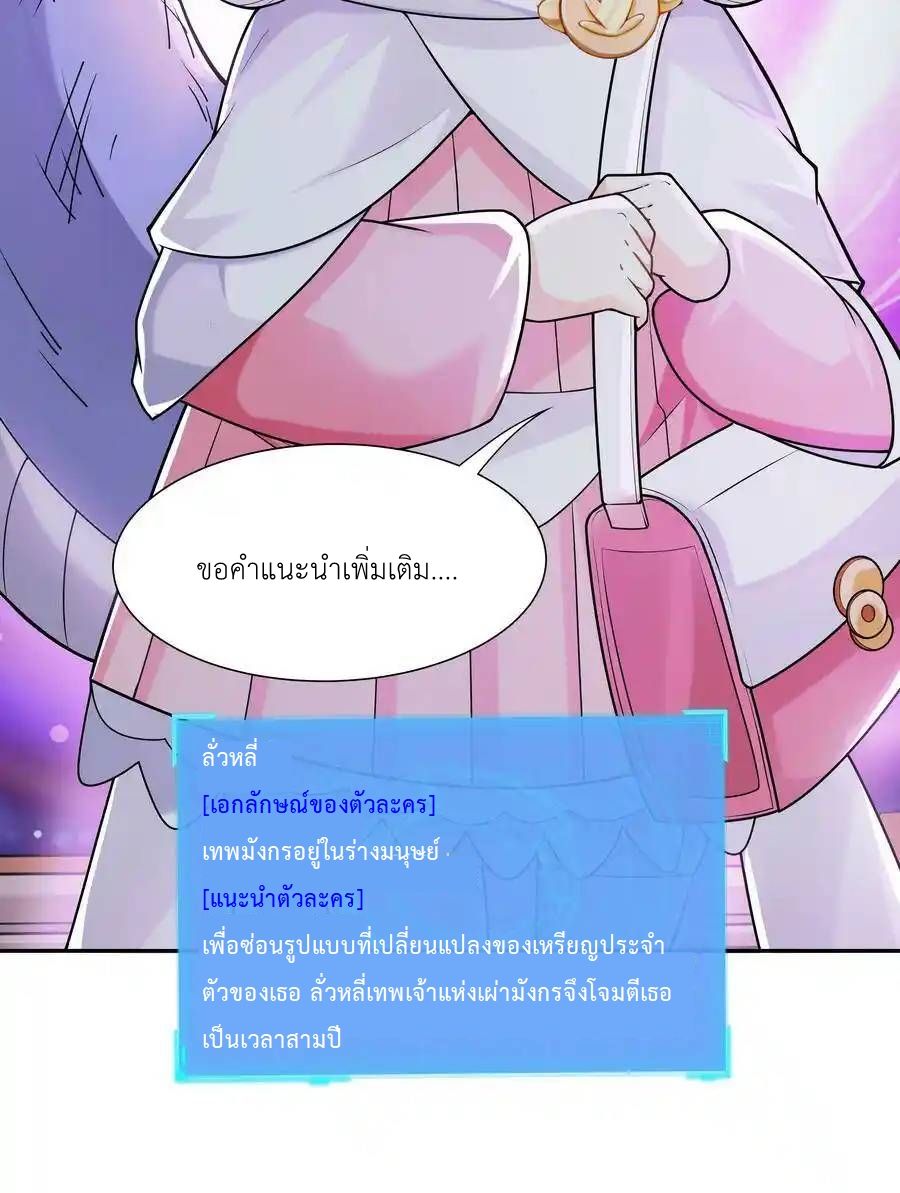 My Harem Is Entirely Female Demon Villains ตอนที่ 15 หน้า 69