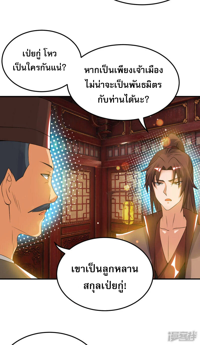 Reversal of god king จอมราชันย์ผงาดโลกันต์ ตอนที่ 33 หน้า 19