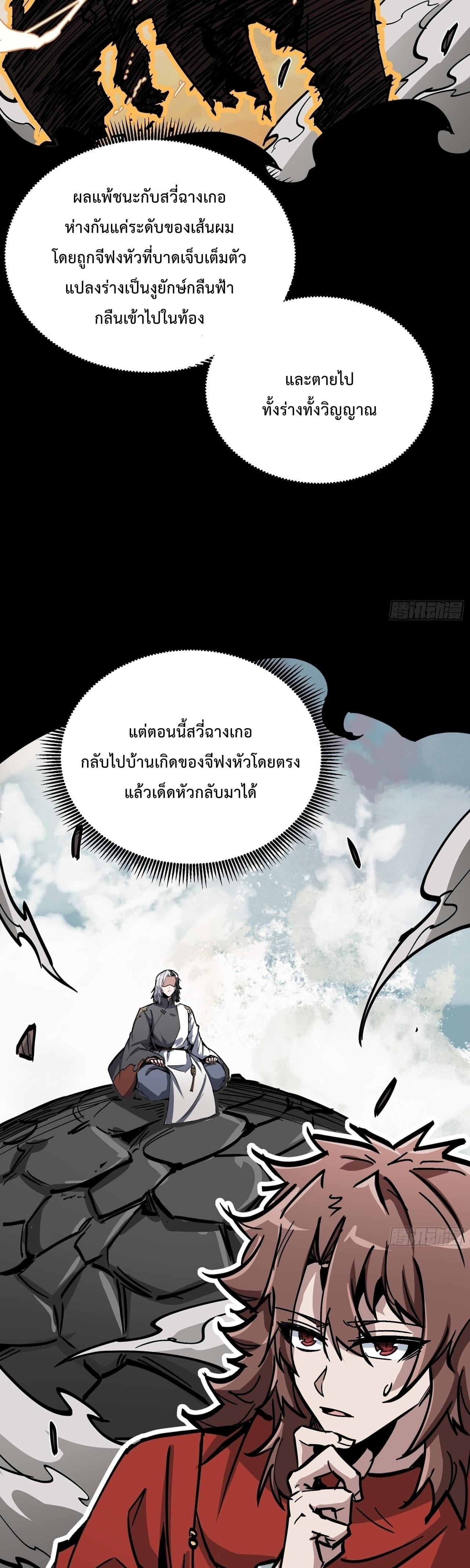 ซวยชะมัด ดันมาเกิดเป็นตัวร้ายในเกมซะได้ ตอนที่ 14 หน้า 25