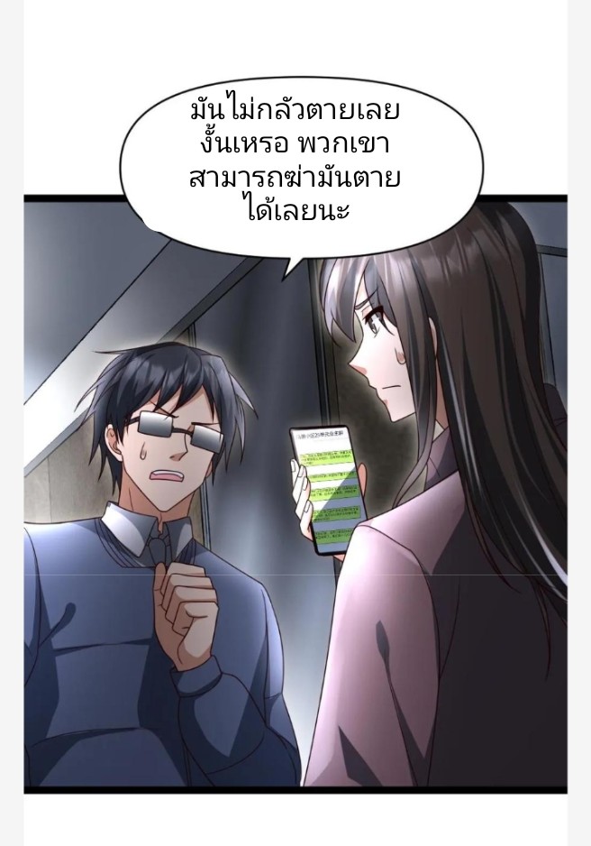 ฉันมีเซฟเฮาว์ในวันโลกาวินาศ ตอนที่ 28 หน้า 5