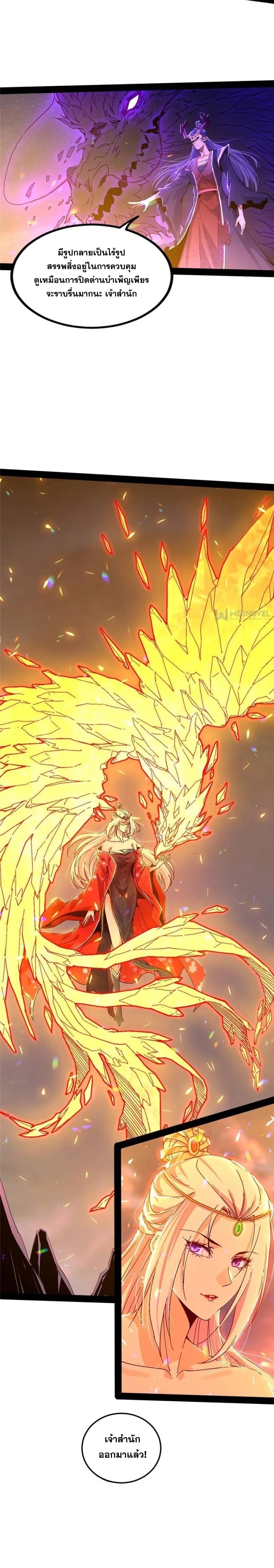 I'm an Evil God ข้าคือจักรพรรดิปีศาจ ตอนที่ 269 หน้า 20