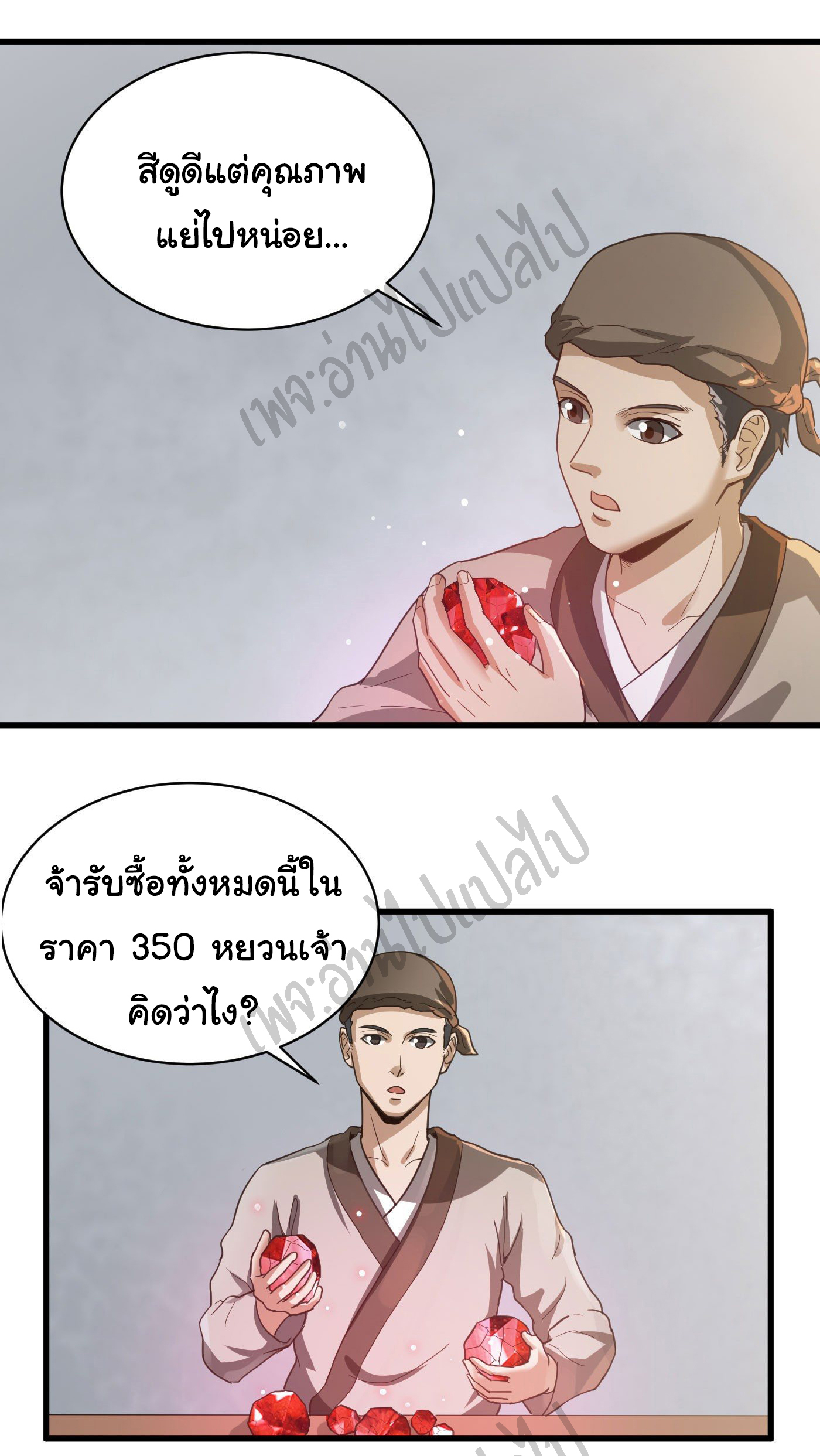 Valkyrie Supreme ตอนที่ 35 หน้า 9