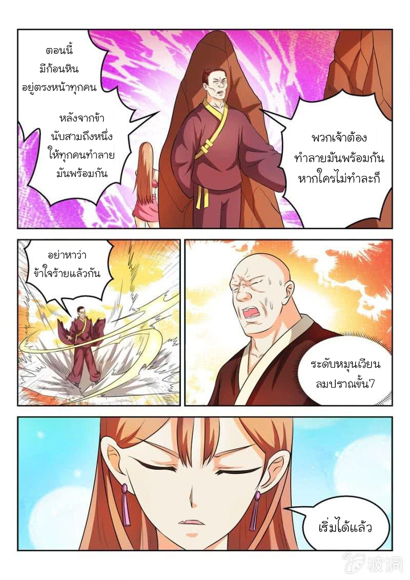 จักรพรรดิสวรรค์ ตอนที่ 45 หน้า 7