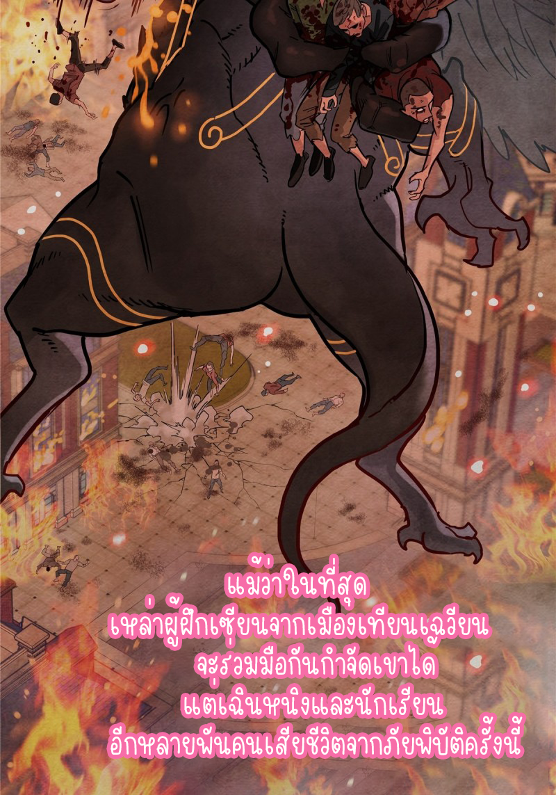 I Have a Hall of Heroic Souls ตอนที่ 2 หน้า 67