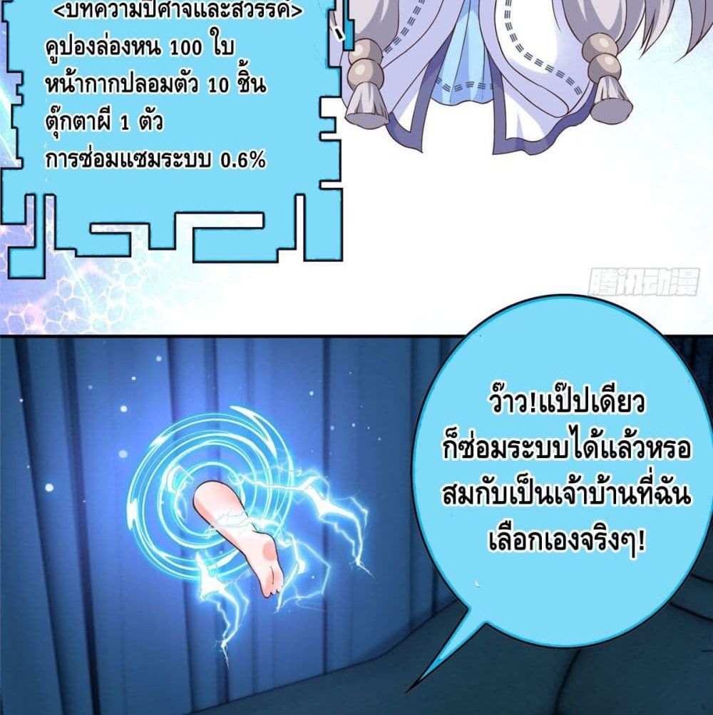 The Great System ตอนที่ 5 หน้า 53