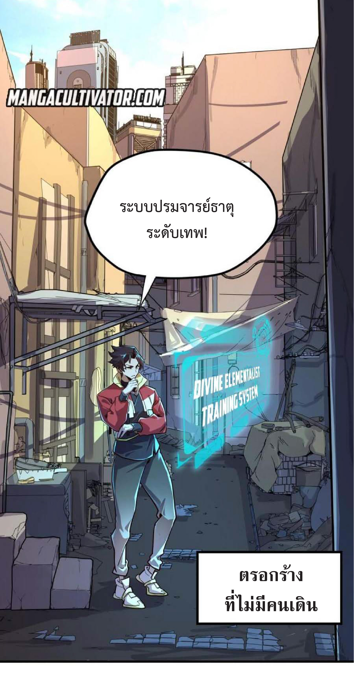 ปรมจารย์ควบคุมองค์ประกอบธาตุ ตอนที่ 3 หน้า 6