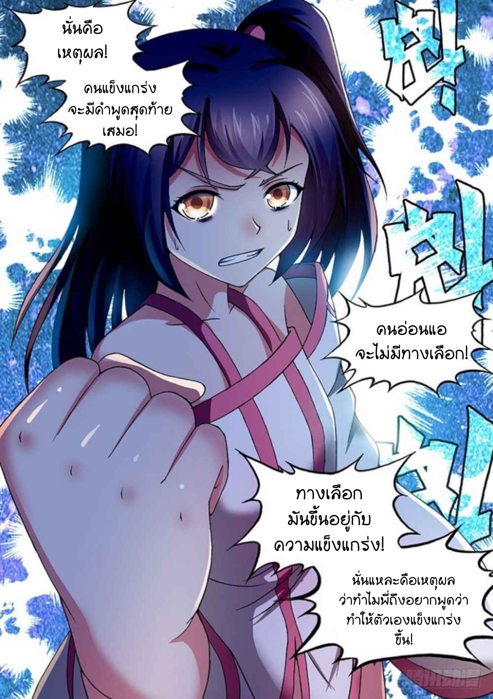 สุดยอดมังกรทะยานสวรรค์ ตอนที่ 25 หน้า 12