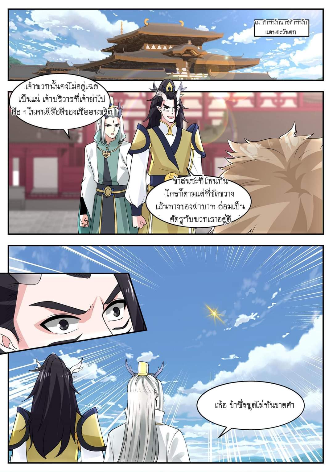 dragon throne ตอนที่ 81 หน้า 4