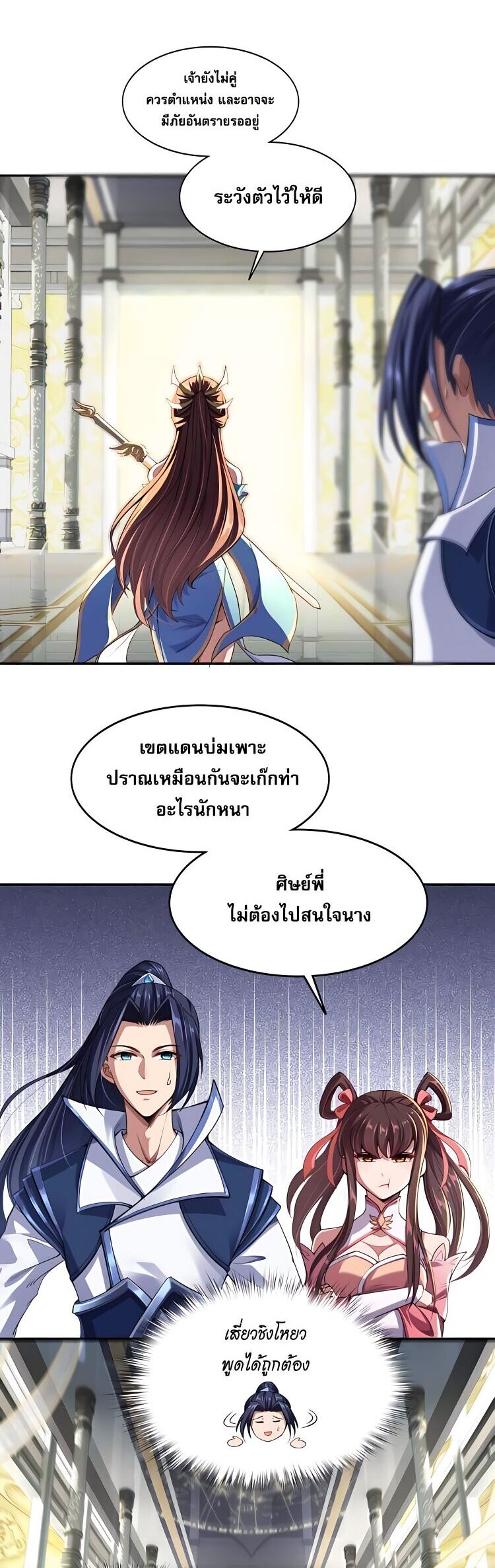 Starting with the Transmigration เกิดใหม่ในต่างโลกกับระบบคำสาปมรณะ (ชนจีน) ตอนที่ 1 หน้า 33
