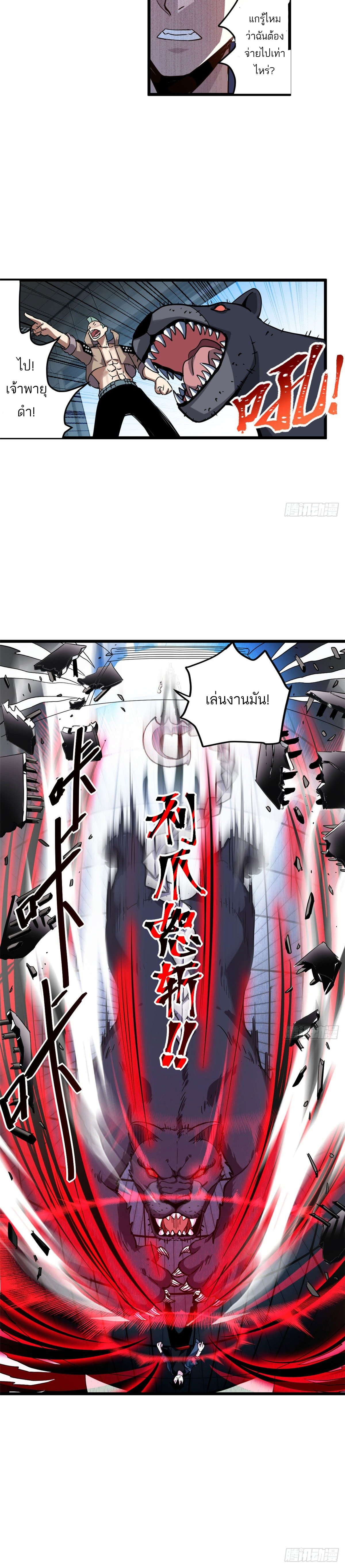 โคตรเทพร้านสัตว์อสูร ตอนที่ 1 หน้า 28