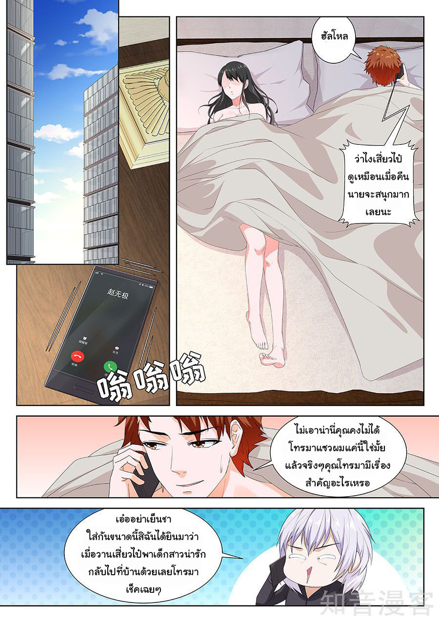 เจียงไป๋กับระบบนครหลวง ตอนที่ 102 หน้า 7