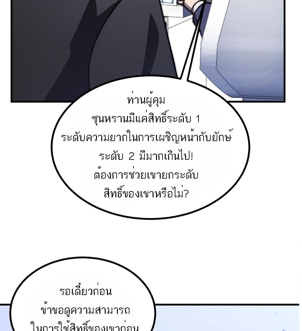 Rise of The Cheat User ตอนที่ 7 หน้า 62