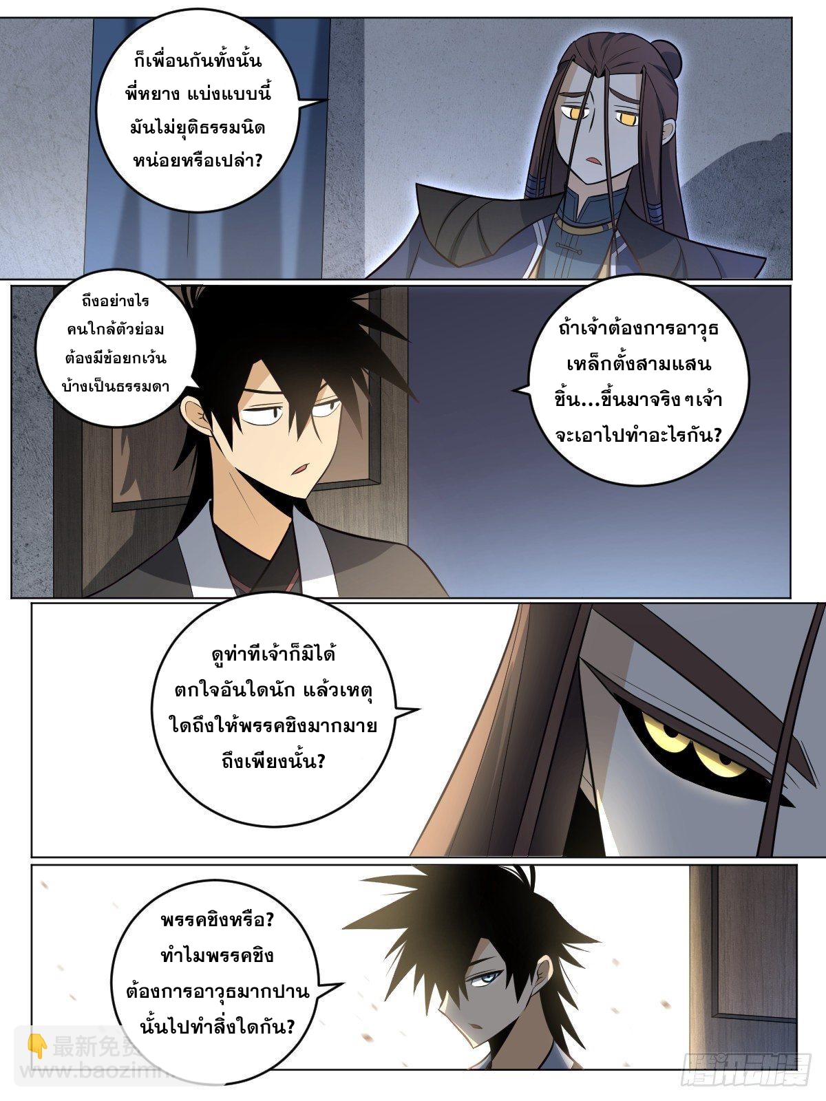 ผมเป็นเจ้าพ่อในต่างโลก ตอนที่ 90 หน้า 3