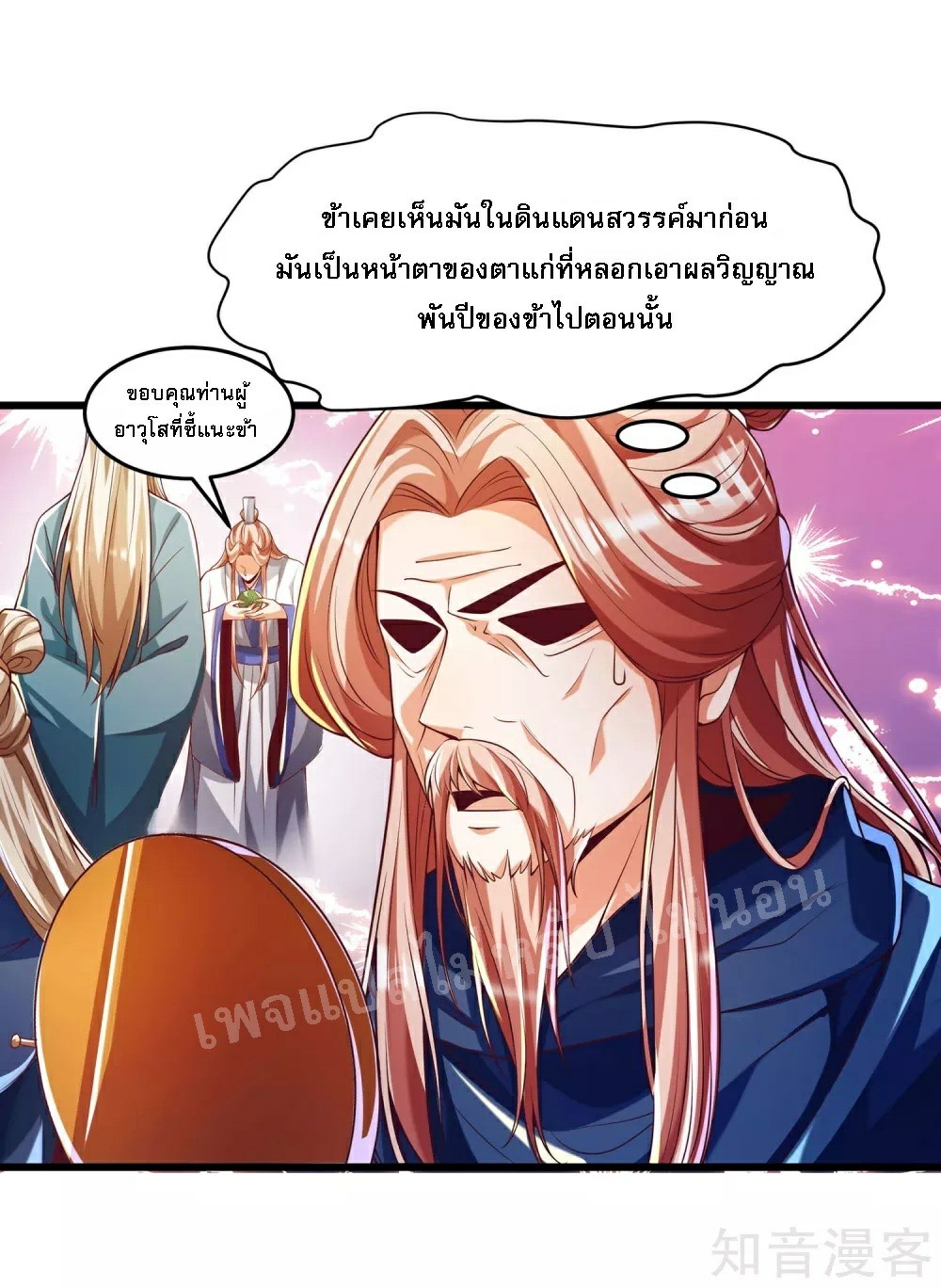 |.การหวนคืนราชันย์เทพสวรรค์ (จบแล้ว) ตอนที่ 45 หน้า 8