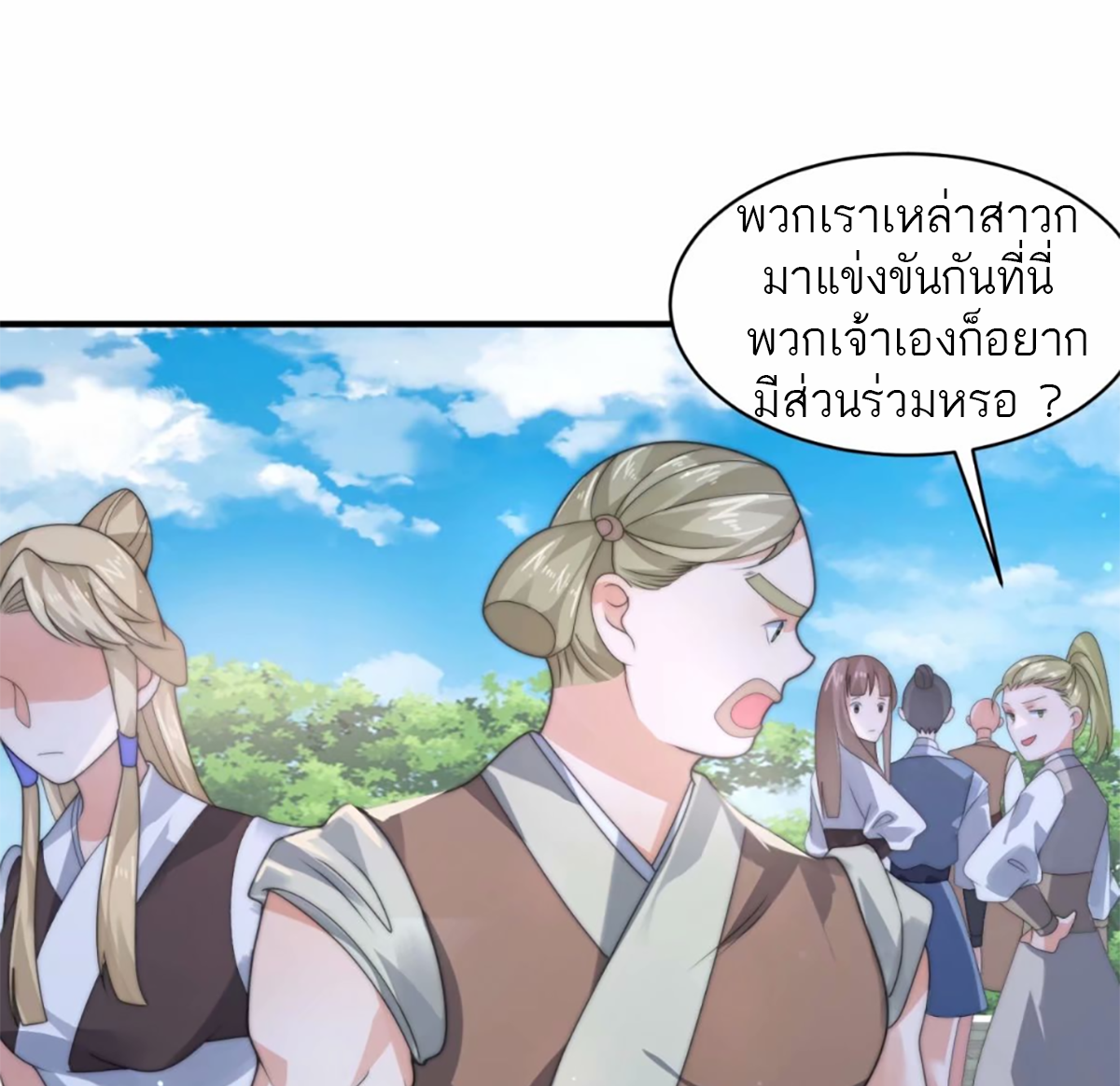 ซวยแล้วข้าโดนตามล่าจากศิษย์ในสำนัก ตอนที่ 40 หน้า 5