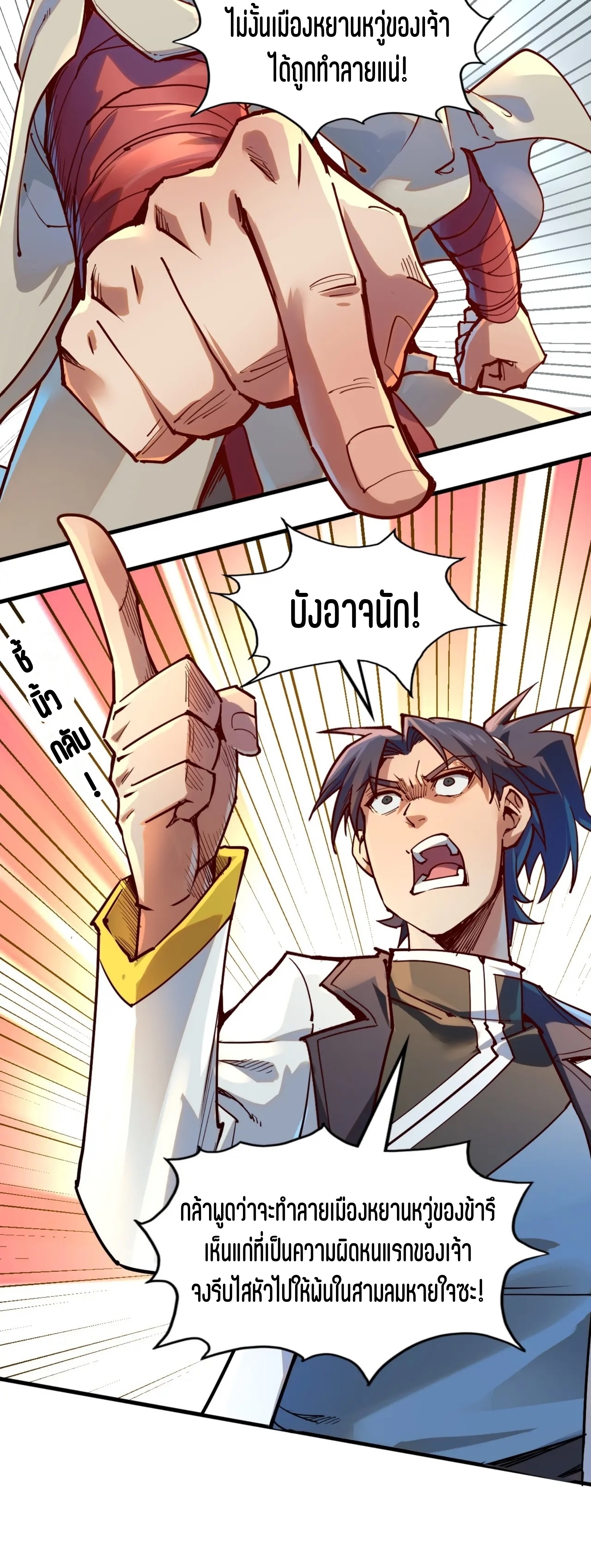 มหาเทพนิรันดร์กาล ตอนที่ 56 หน้า 13