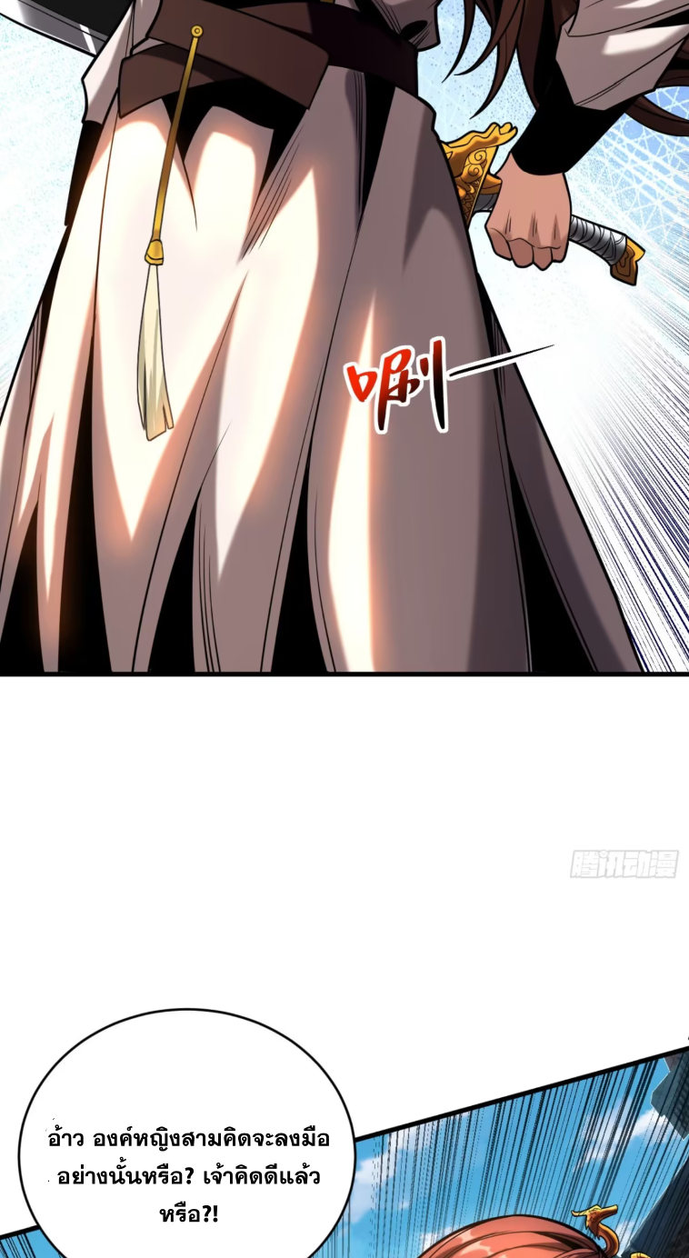 My Disciples Cultivate, While I Slack Off!  ศิษย์ของข้าฝกฝน ส่วนข้าขี้เกียจ ตอนที่ 55 หน้า 17