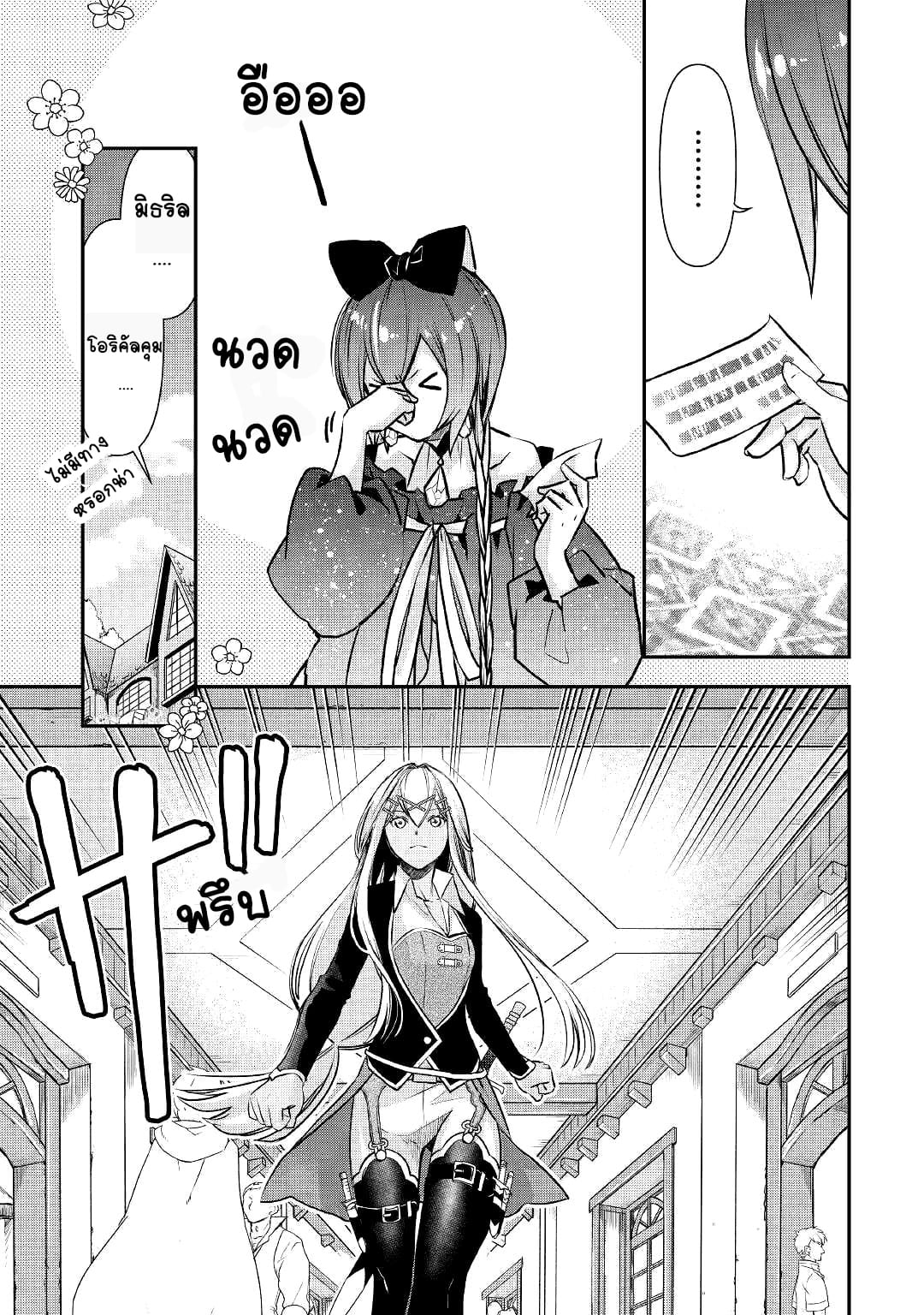 Kanchigai No Atelier Master ตอนที่ 4 หน้า 3