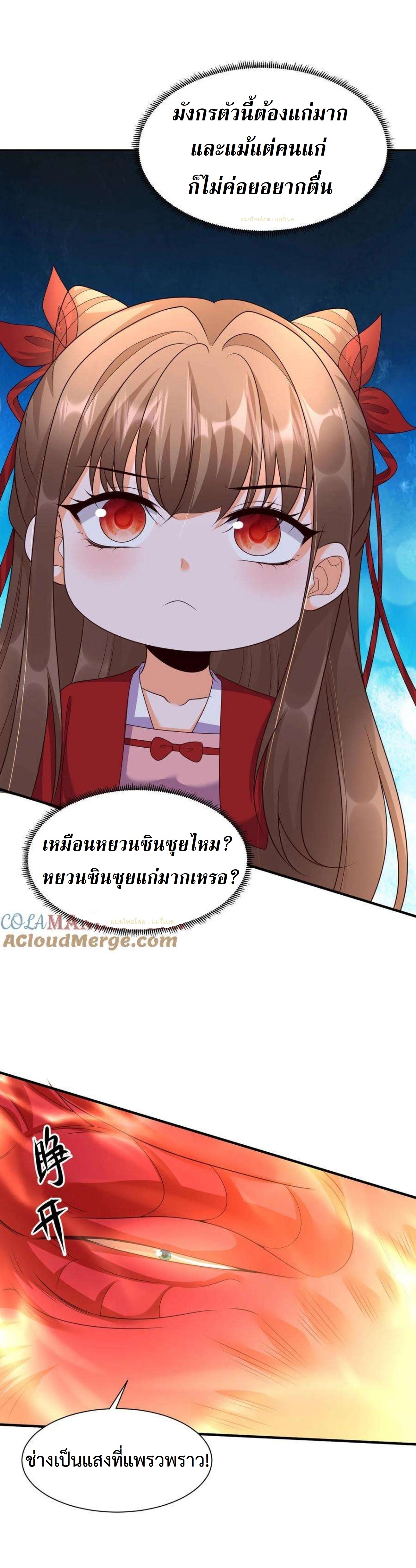 ปีศาจที่ไร้เทียมทานในโลก ตอนที่ 350 หน้า 13