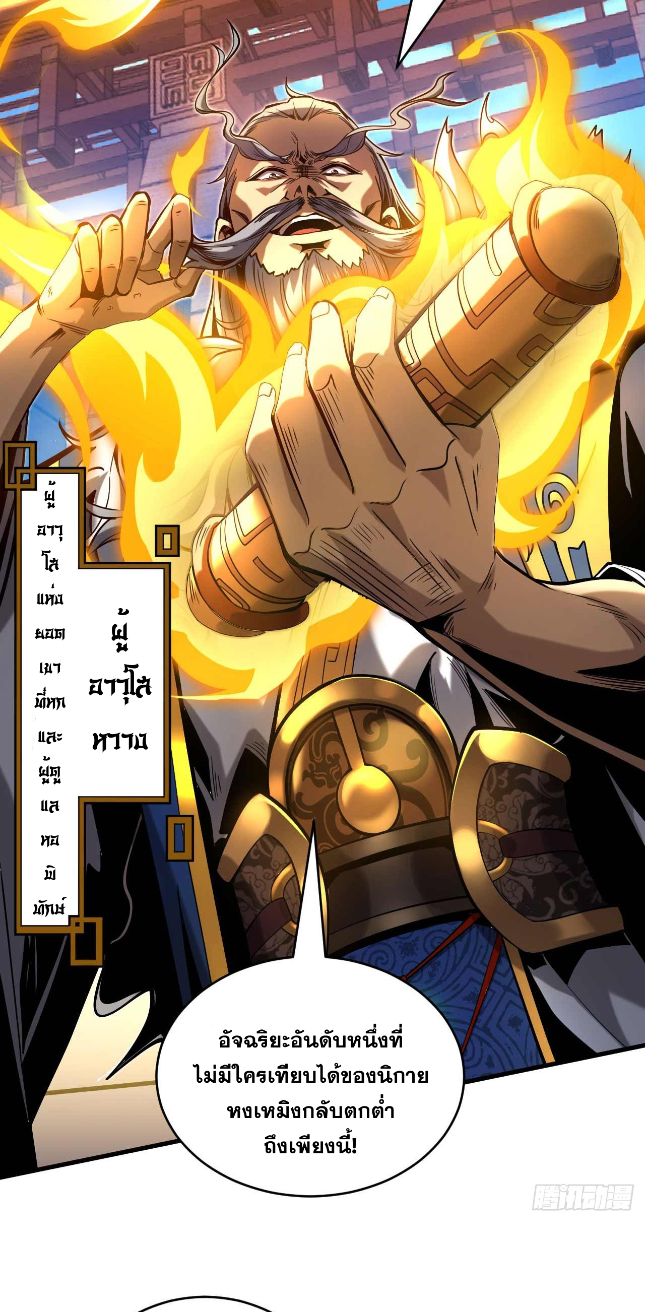 My Disciples Cultivate, While I Slack Off!  ศิษย์ของข้าฝกฝน ส่วนข้าขี้เกียจ ตอนที่ 3 หน้า 26