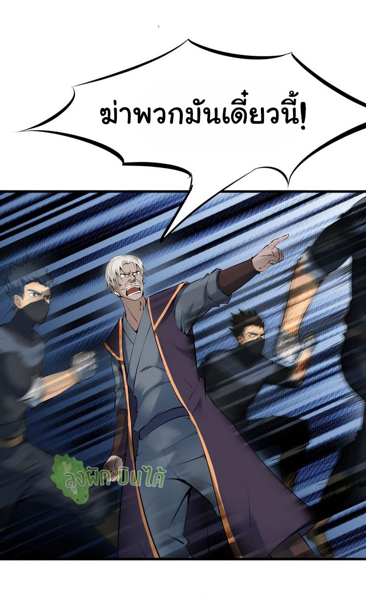 เลือดมังกร Bloodline of Dragons ตอนที่ 6 หน้า 6