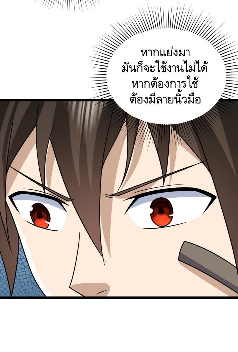 THE FIRST ORDER ตอนที่ 257 หน้า 17