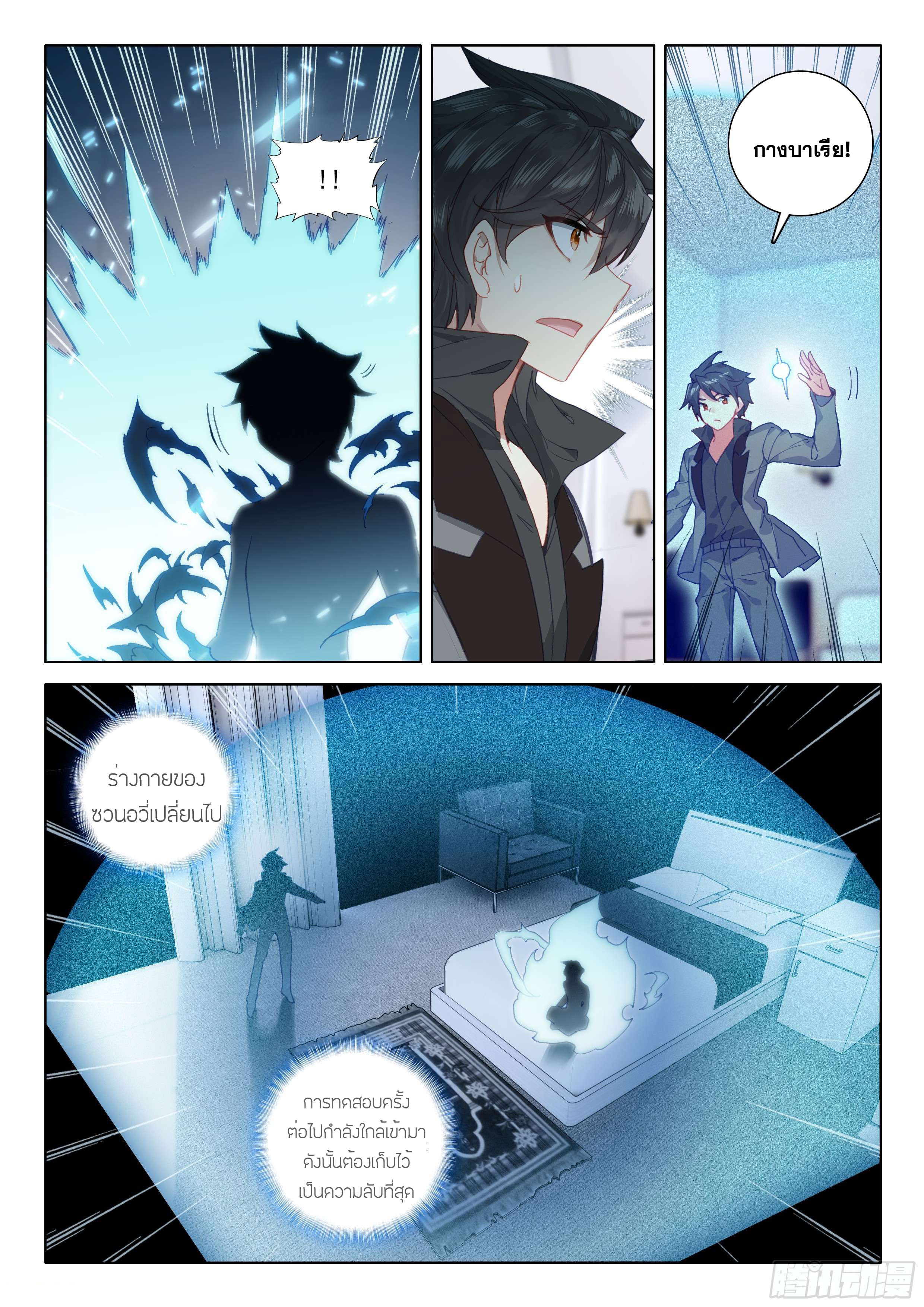 Soul Land IV – The Ultimate Combat มหาศึกการต่อสู้ ตอนที่ 32 หน้า 15