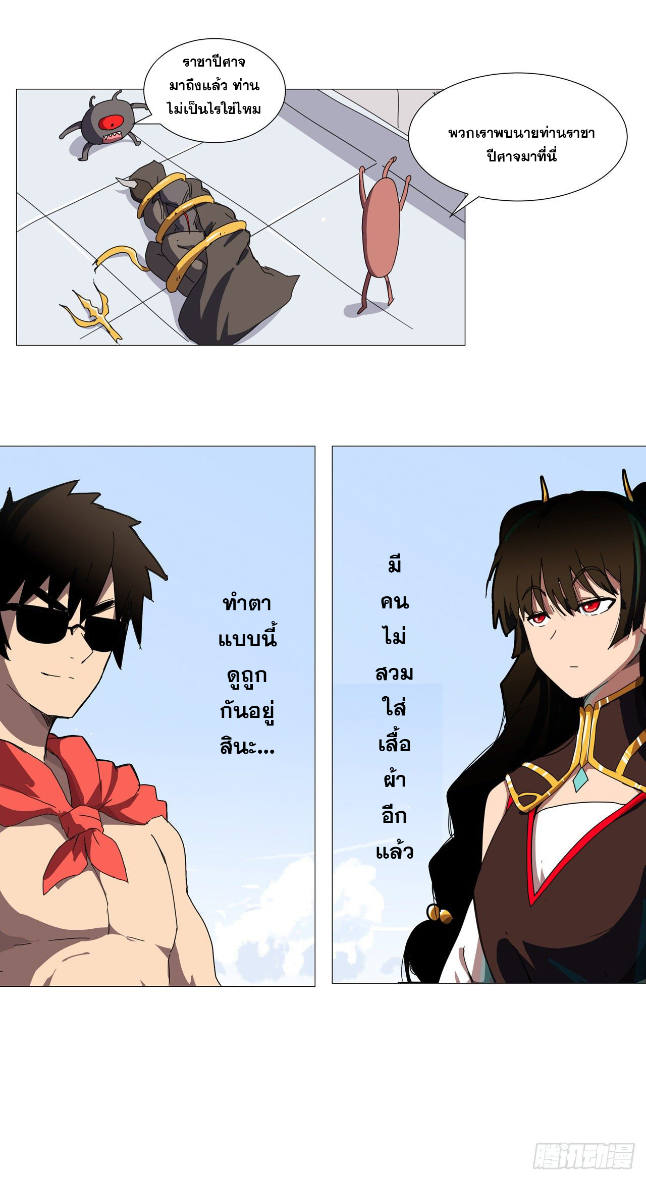 Cultivator vs Superhero (ทันจีน) ตอนที่ 76 หน้า 6